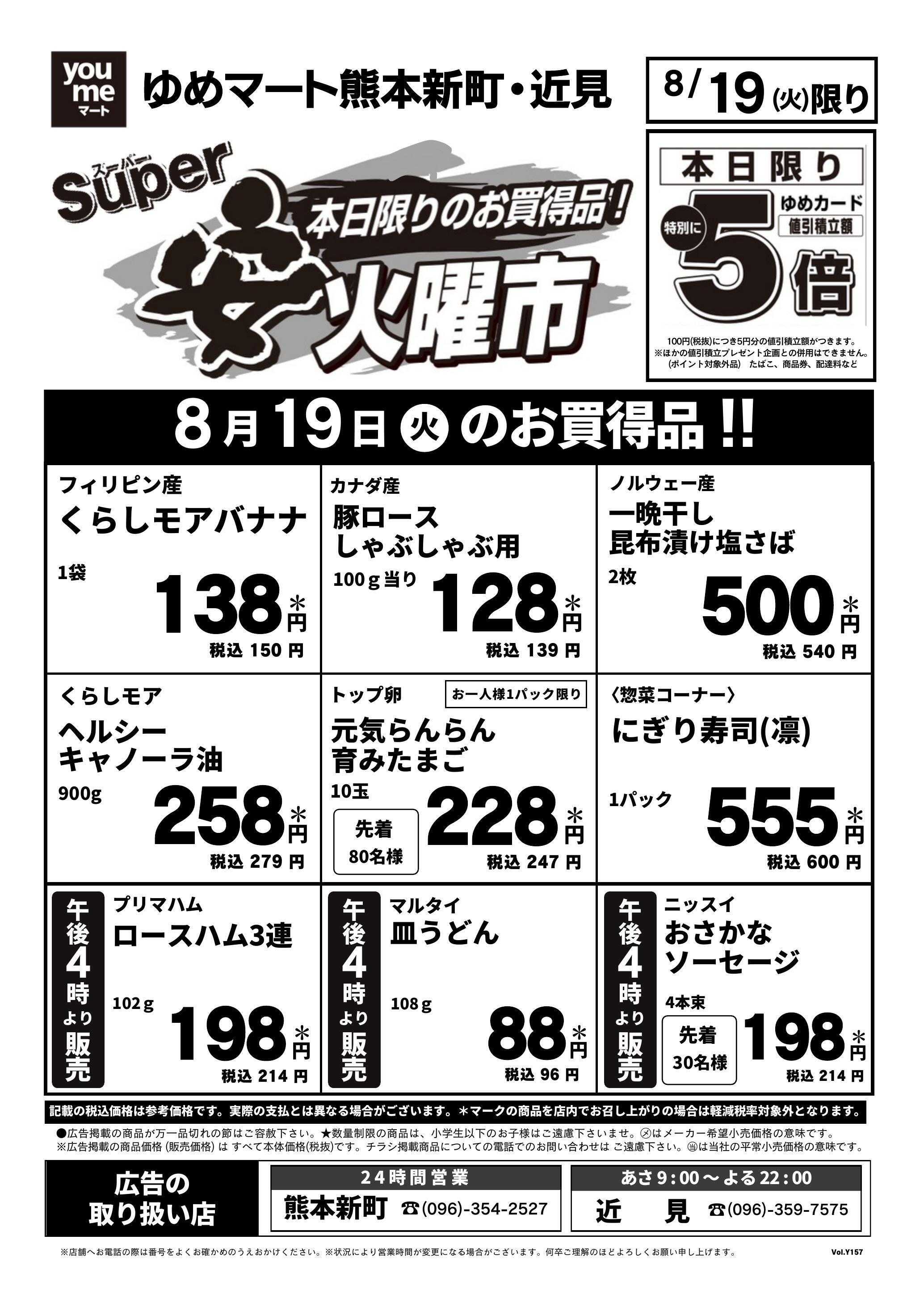 ゆめマート 8/19(火)安火曜市