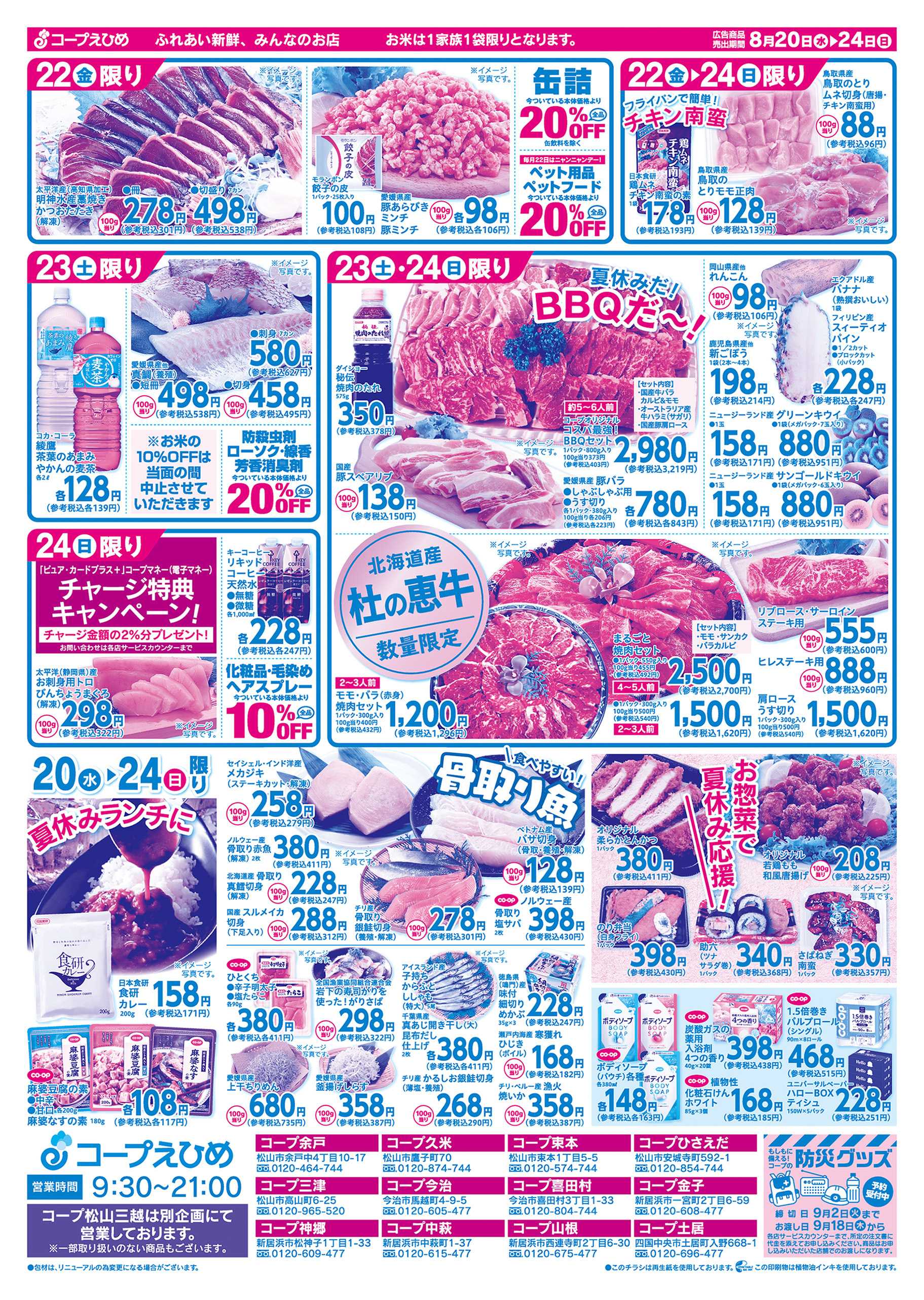 コープえひめ わくわくベストプライス