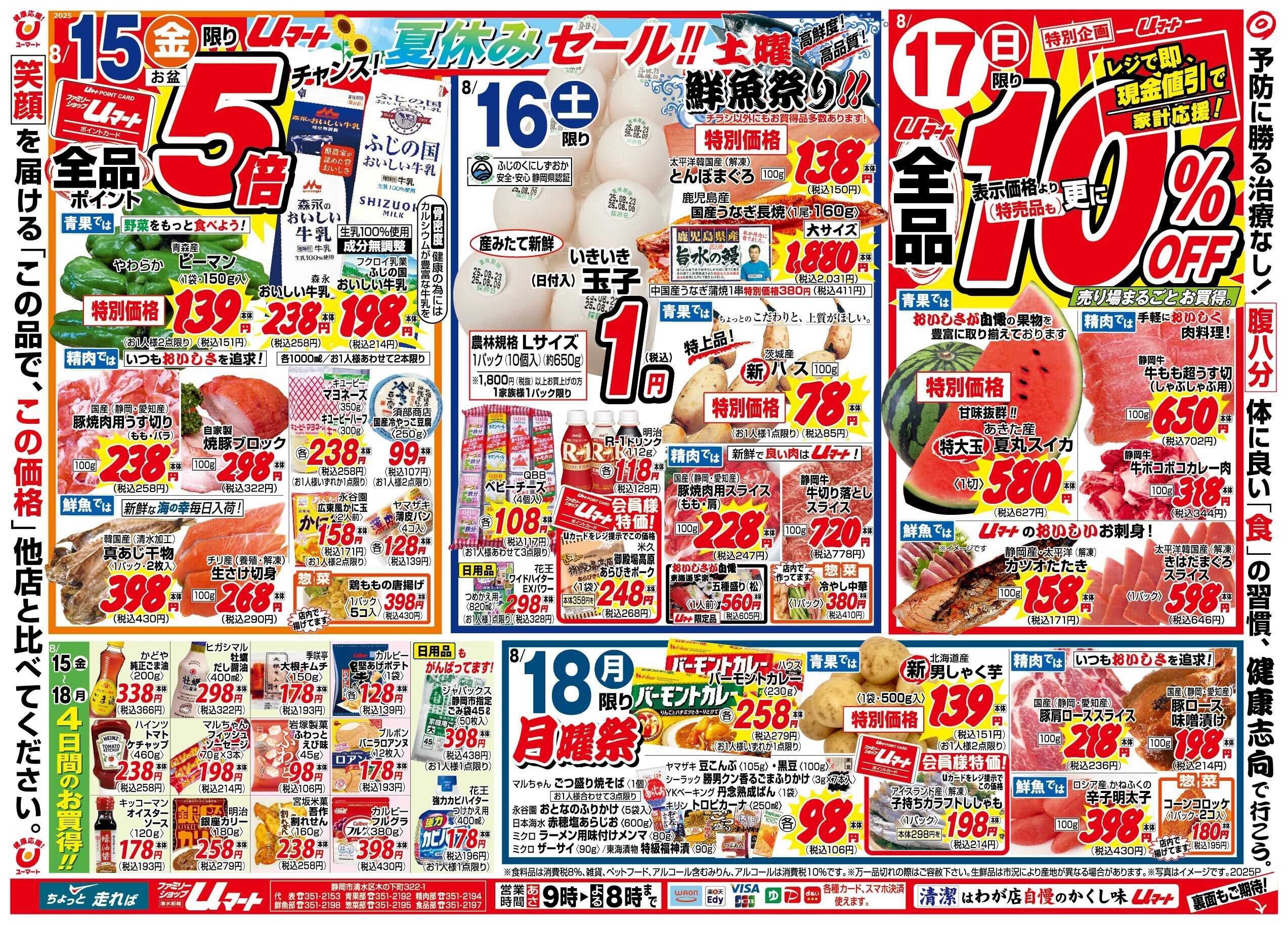 ユーマート おいしさが自慢！uマート