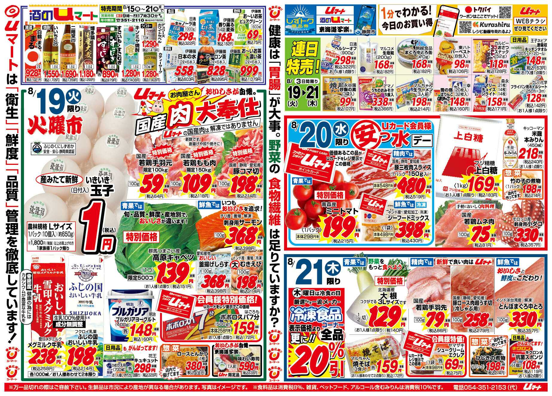 ユーマート おいしさが自慢！uマート
