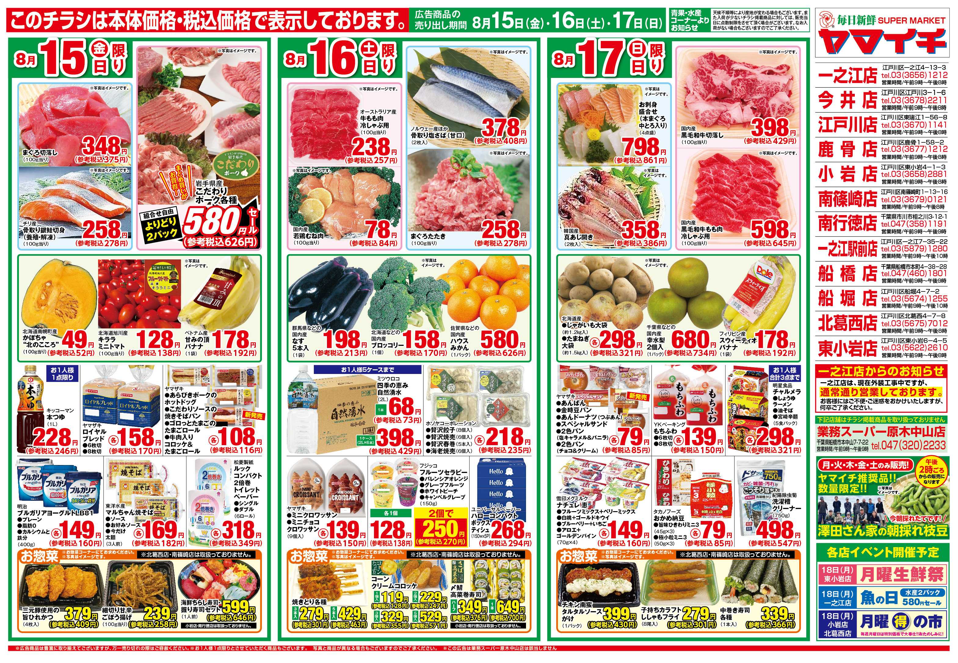 スーパーヤマイチ 夏祭り！涼味フェア！