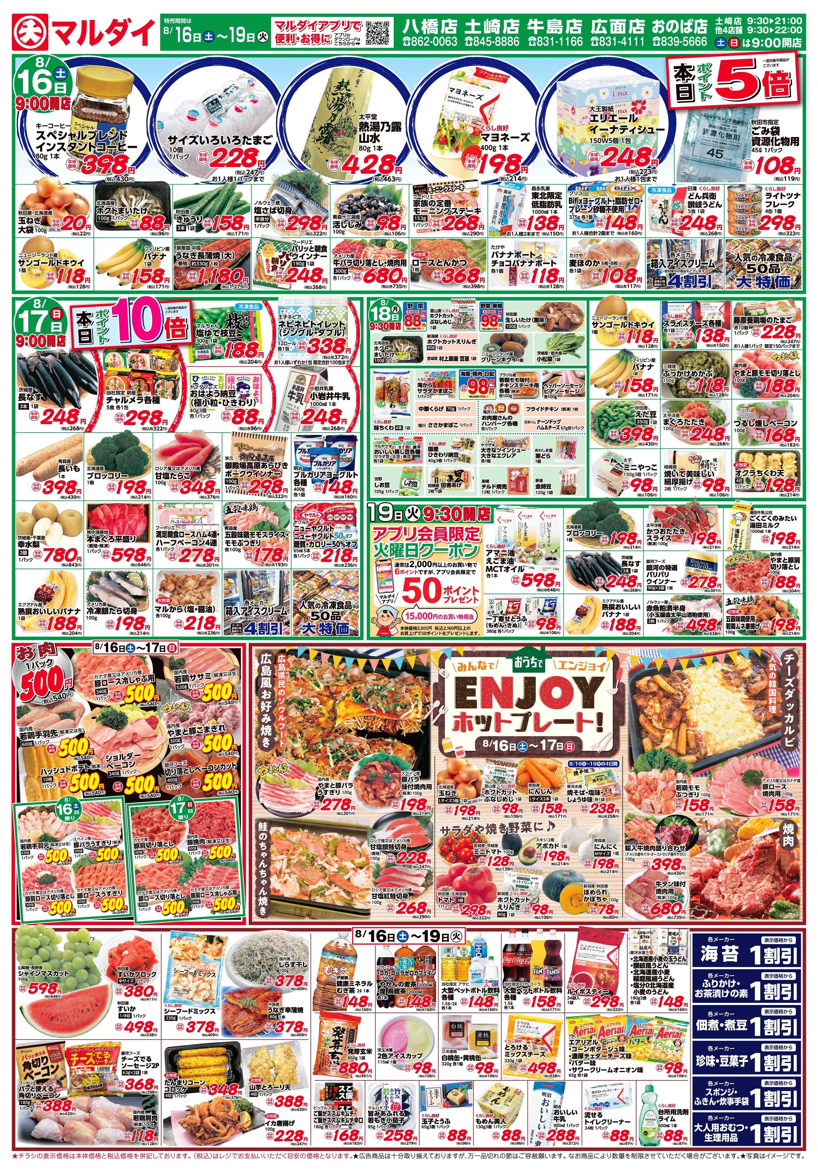 マルダイ ENJOY ホットプレート