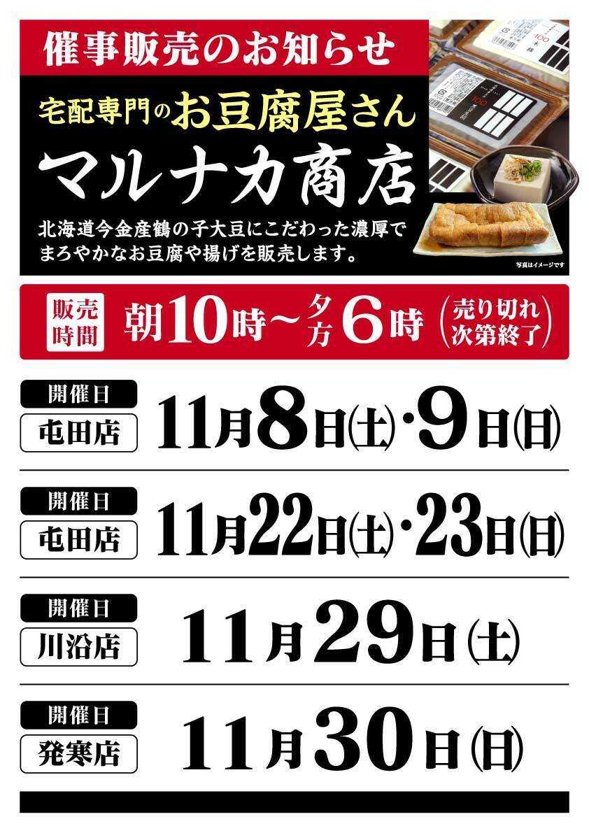 北海市場 11月「マルナカ商店」催事販売のお知らせ