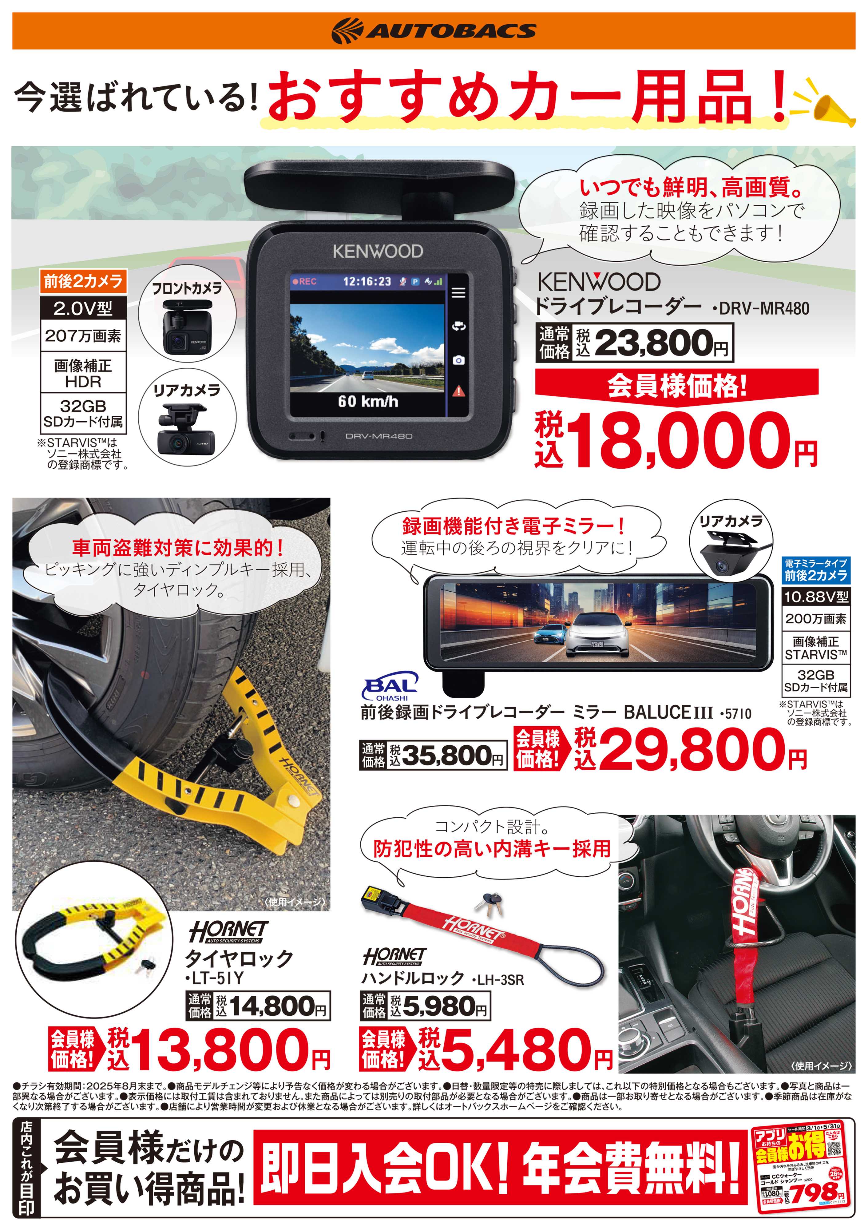 オートバックス 今売れているおすすめカー用品