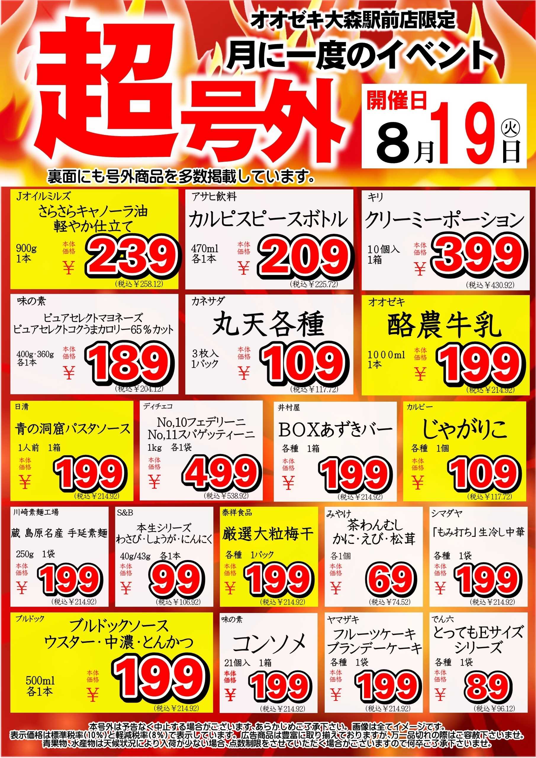 オオゼキ 超号外！！