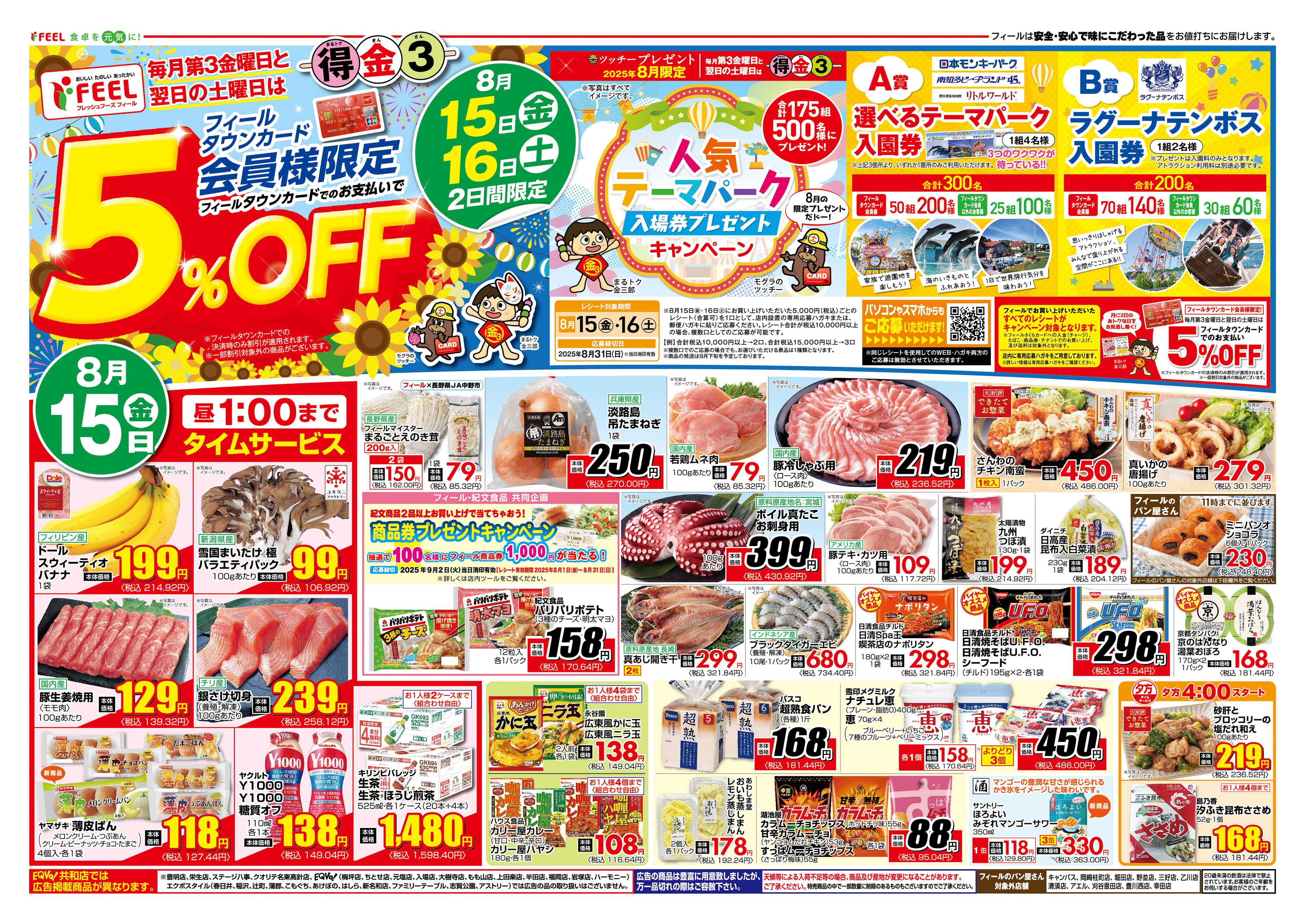 フィール まる得金３