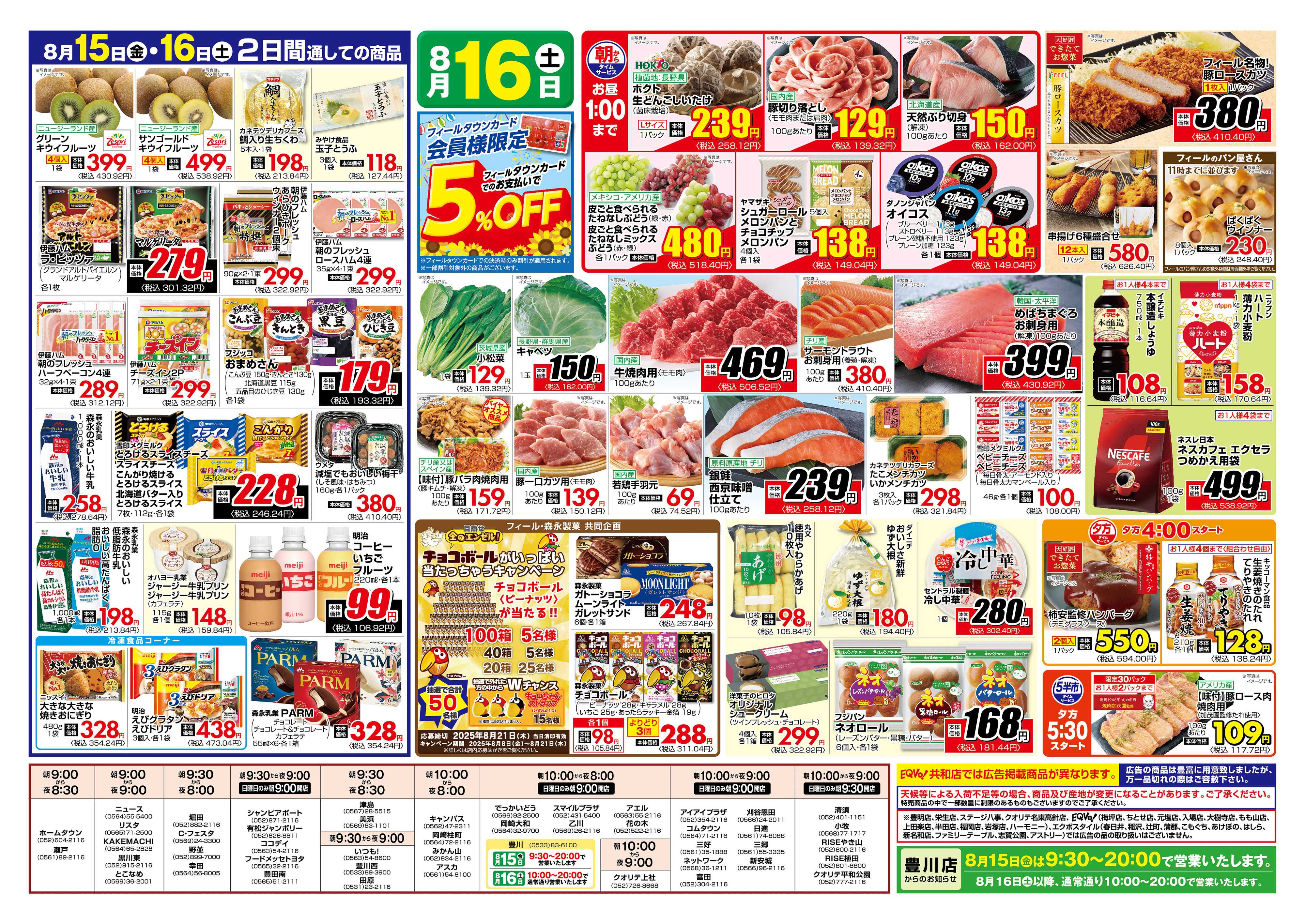 フィール まる得金３