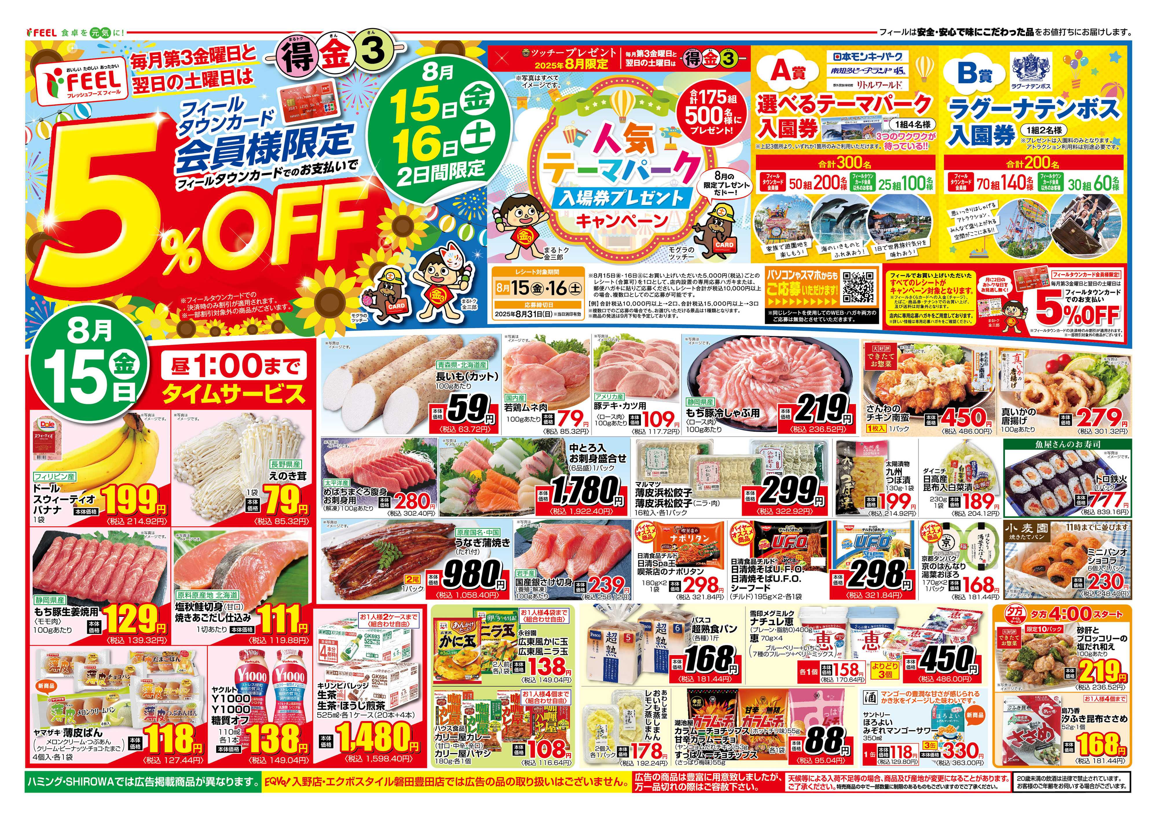 フィール まる得金３