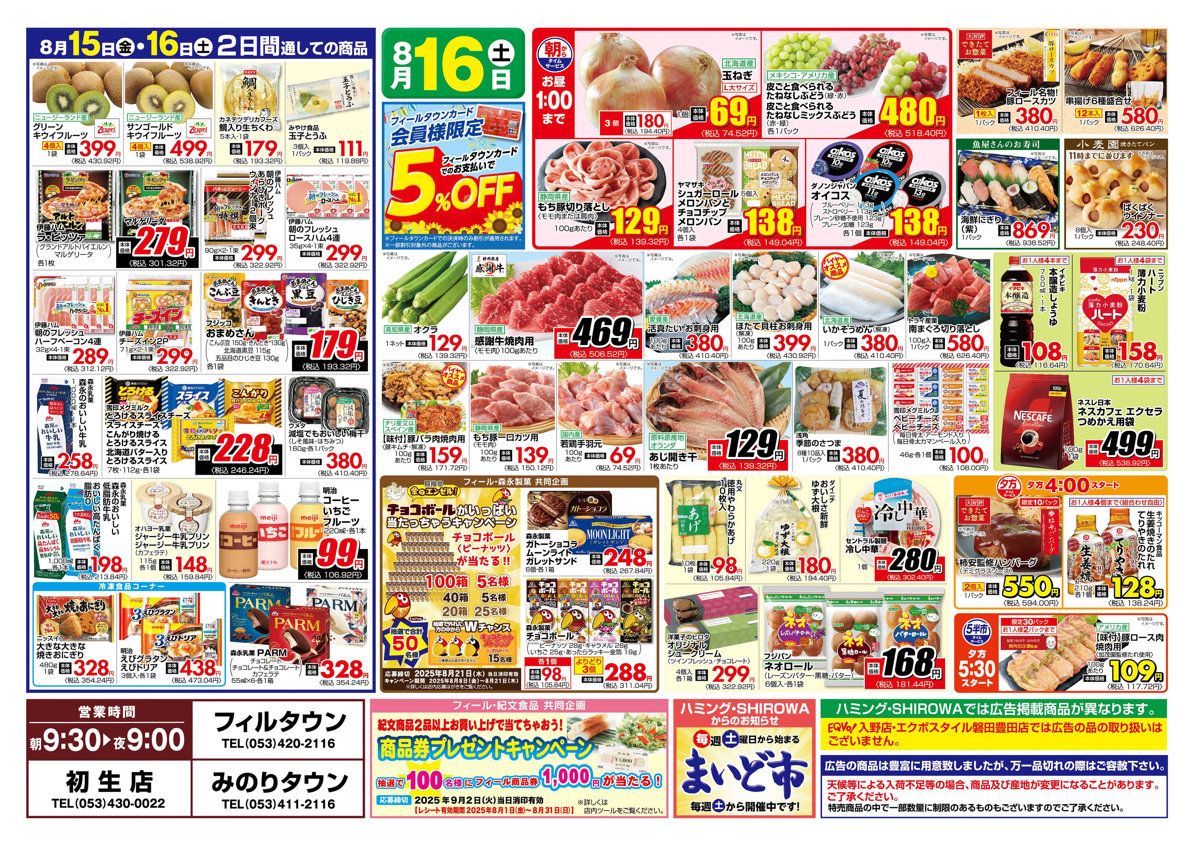 フィール まる得金３