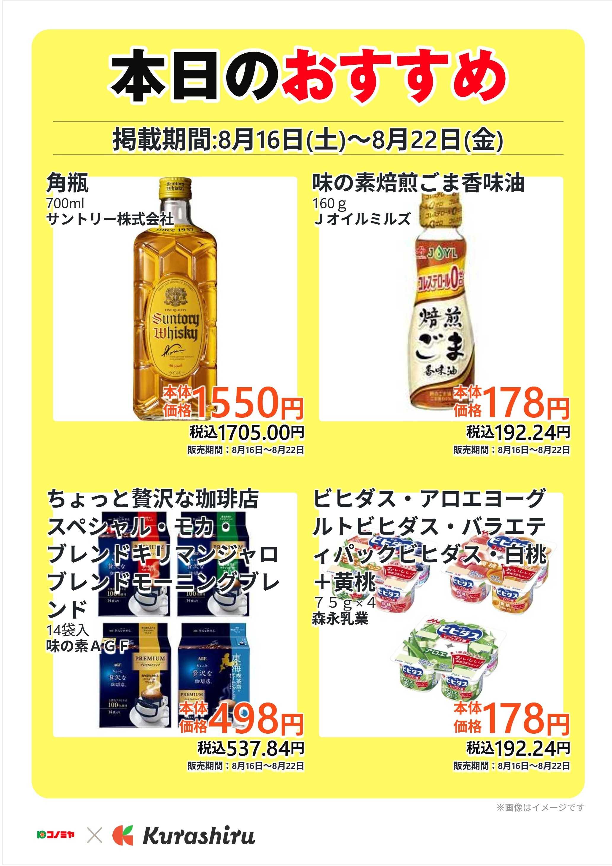 コノミヤ 本日のおすすめ