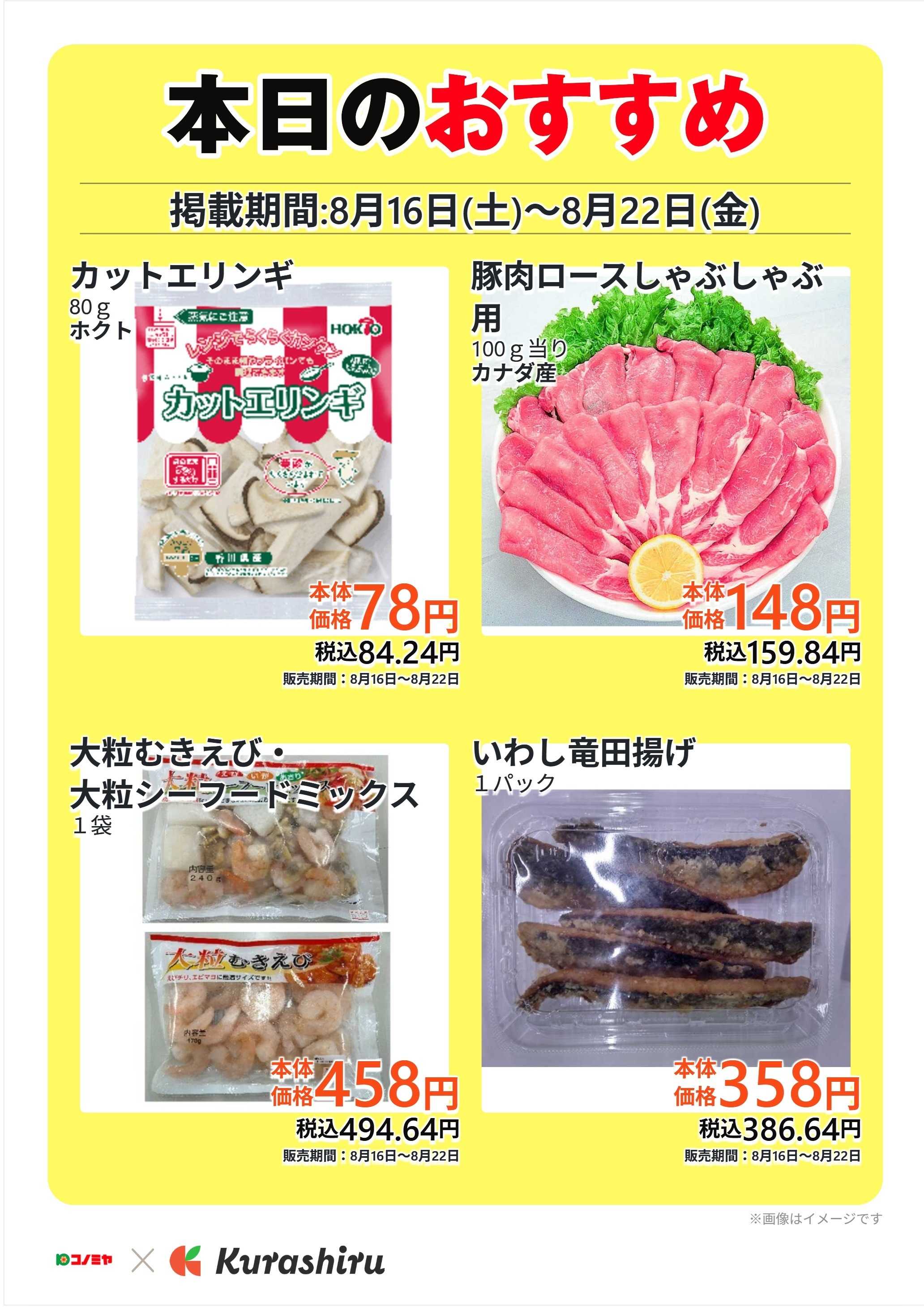 コノミヤ 本日のおすすめ
