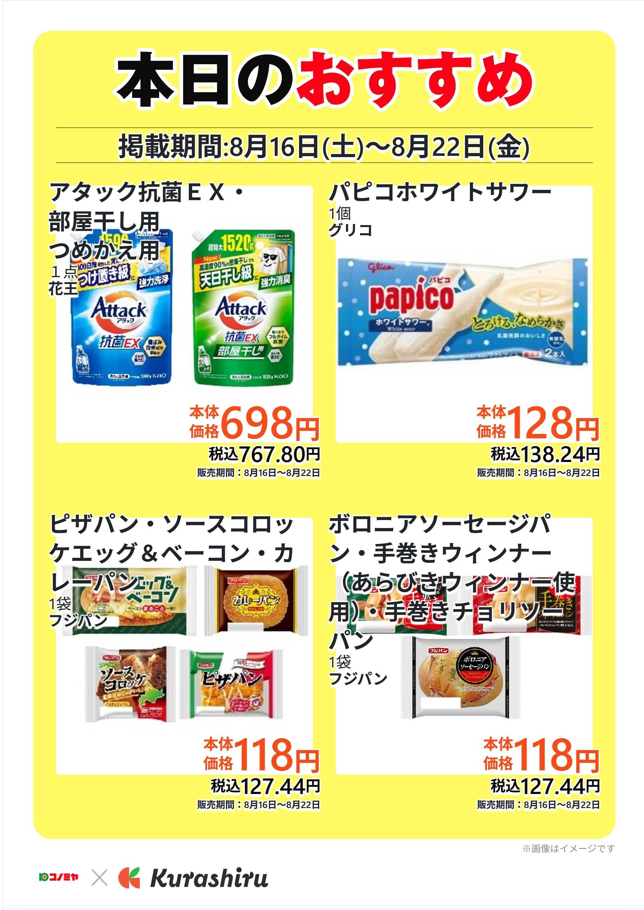 コノミヤ 本日のおすすめ