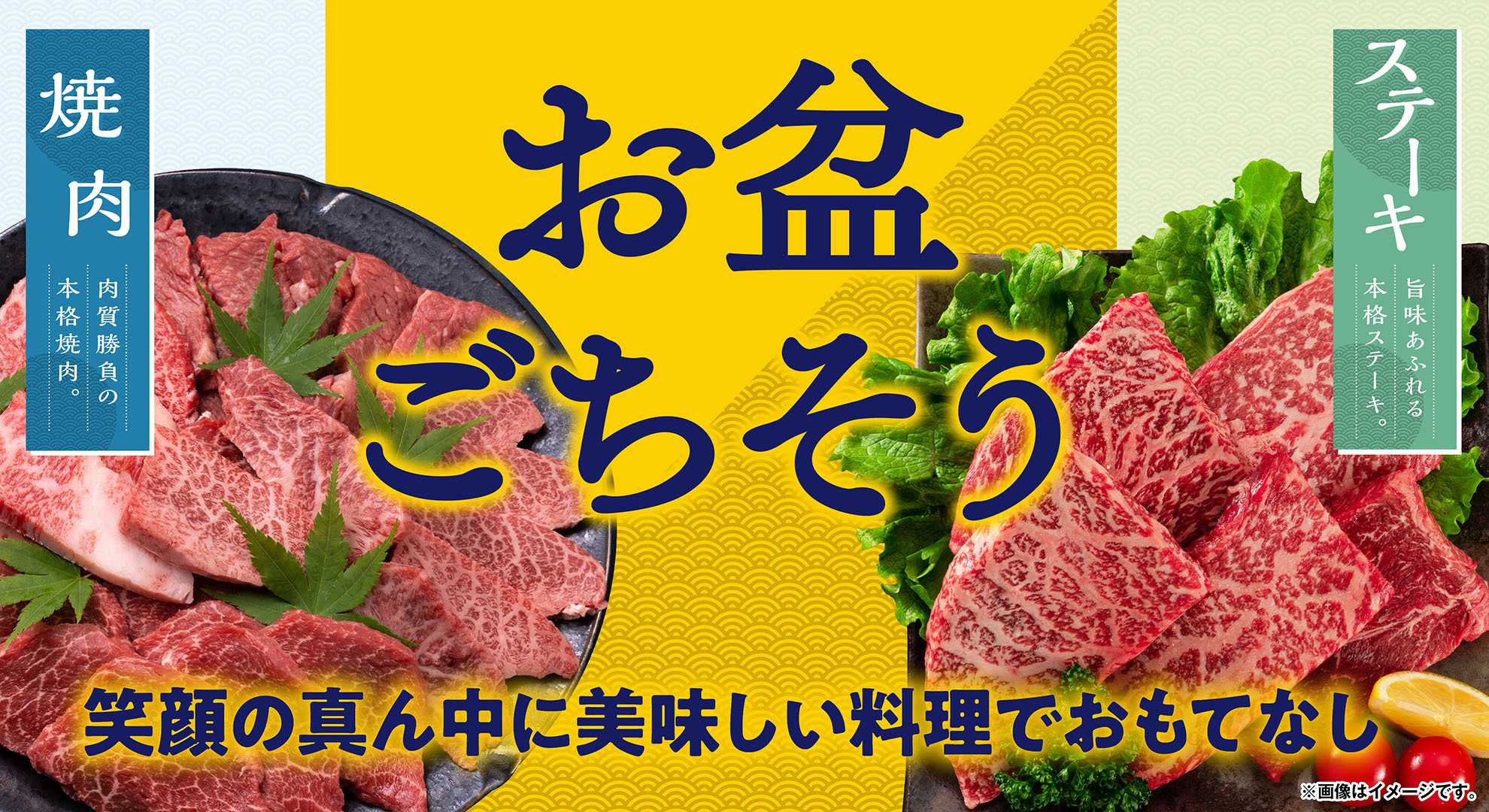 スーパーセンタートライアル \お盆は豪華に！焼肉とステーキで決まり！/