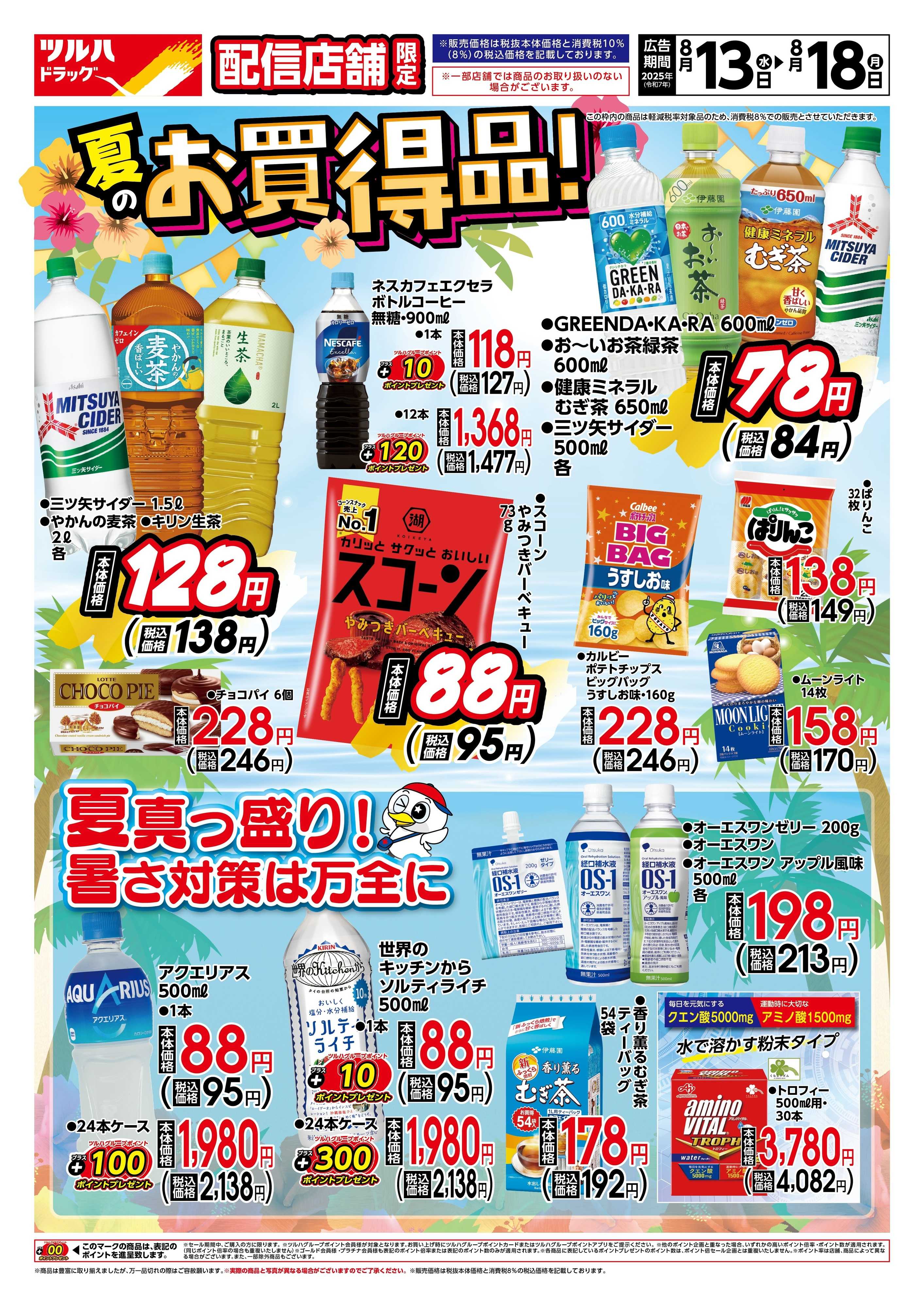 ツルハドラッグ 