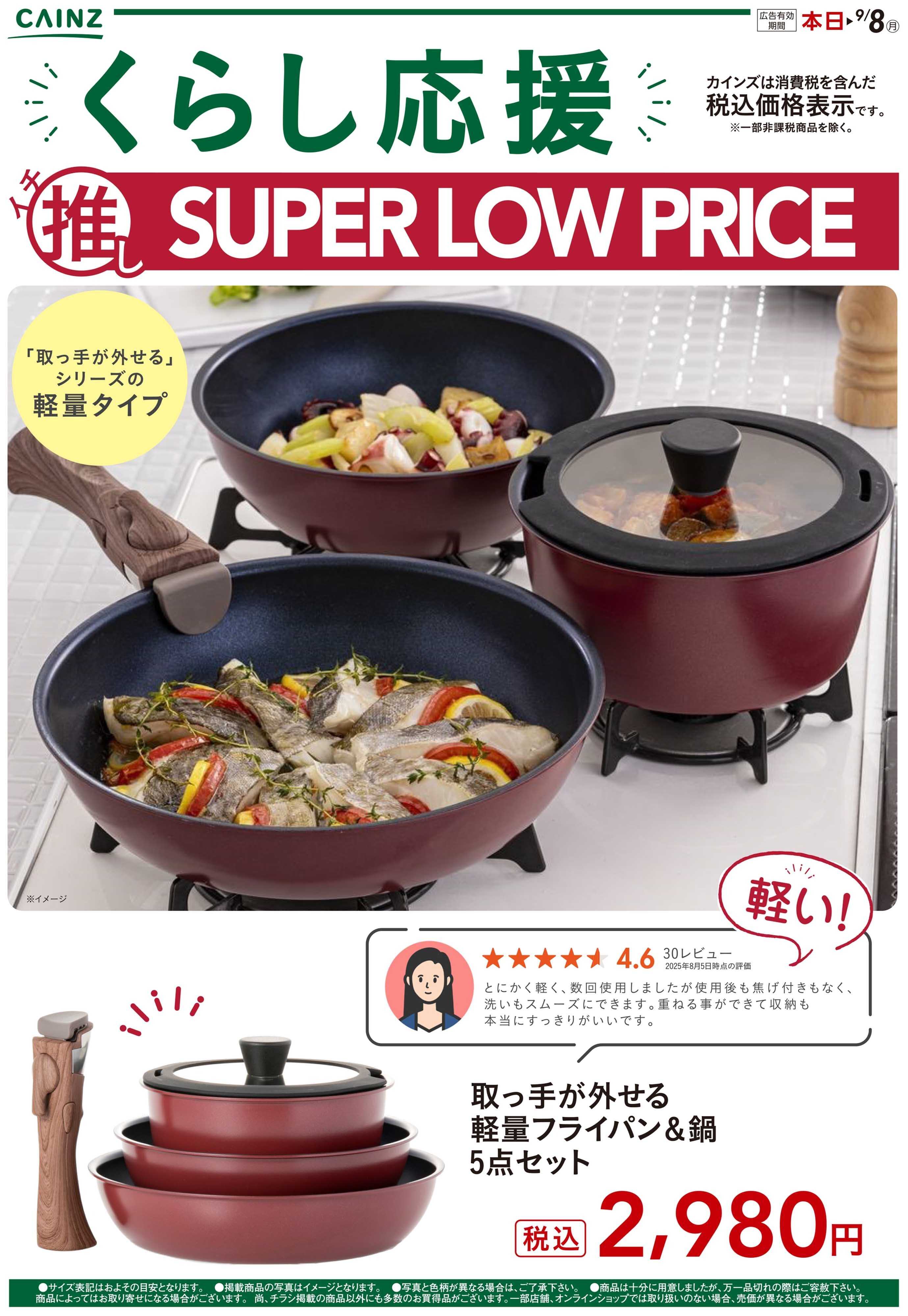 カインズ くらし応援イチ推しSLP8/15号