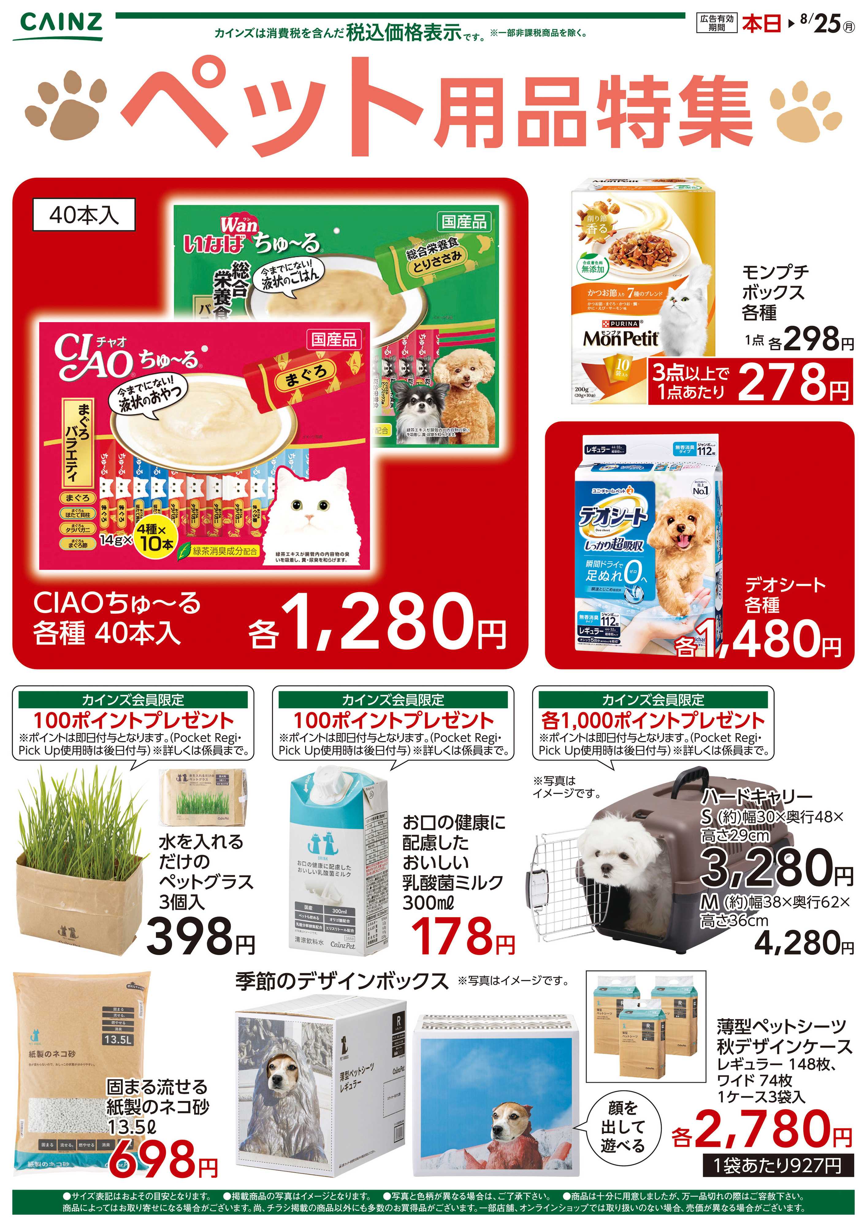 カインズ ペット用品特集