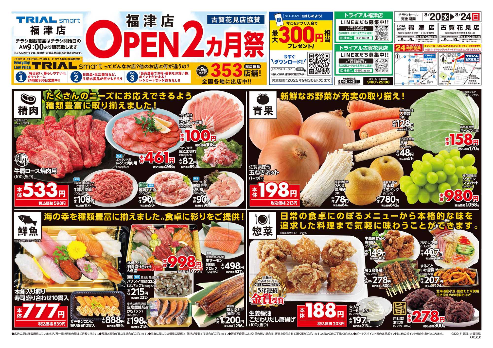 スーパーセンタートライアル 