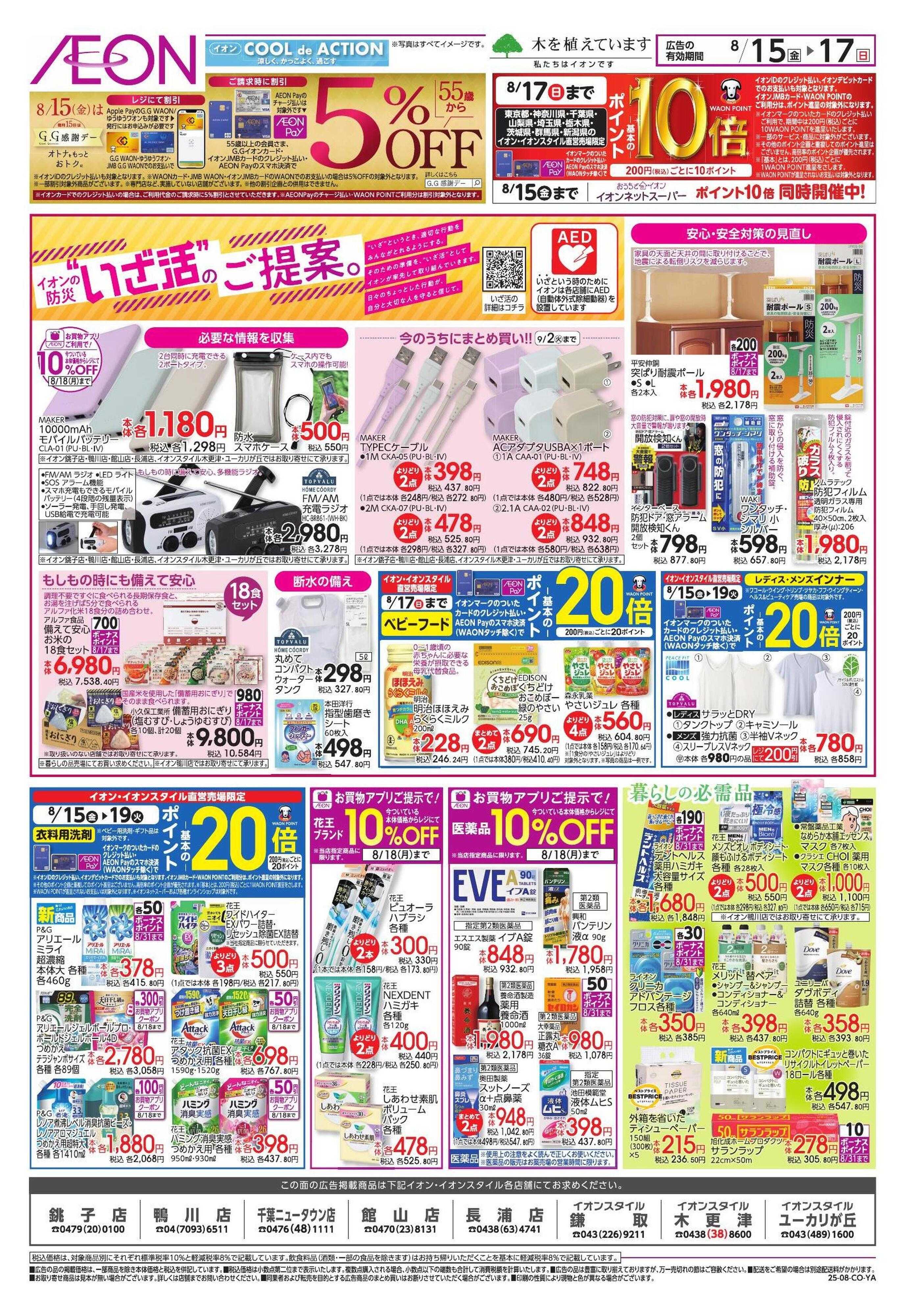 イオン 冷蔵庫満タン