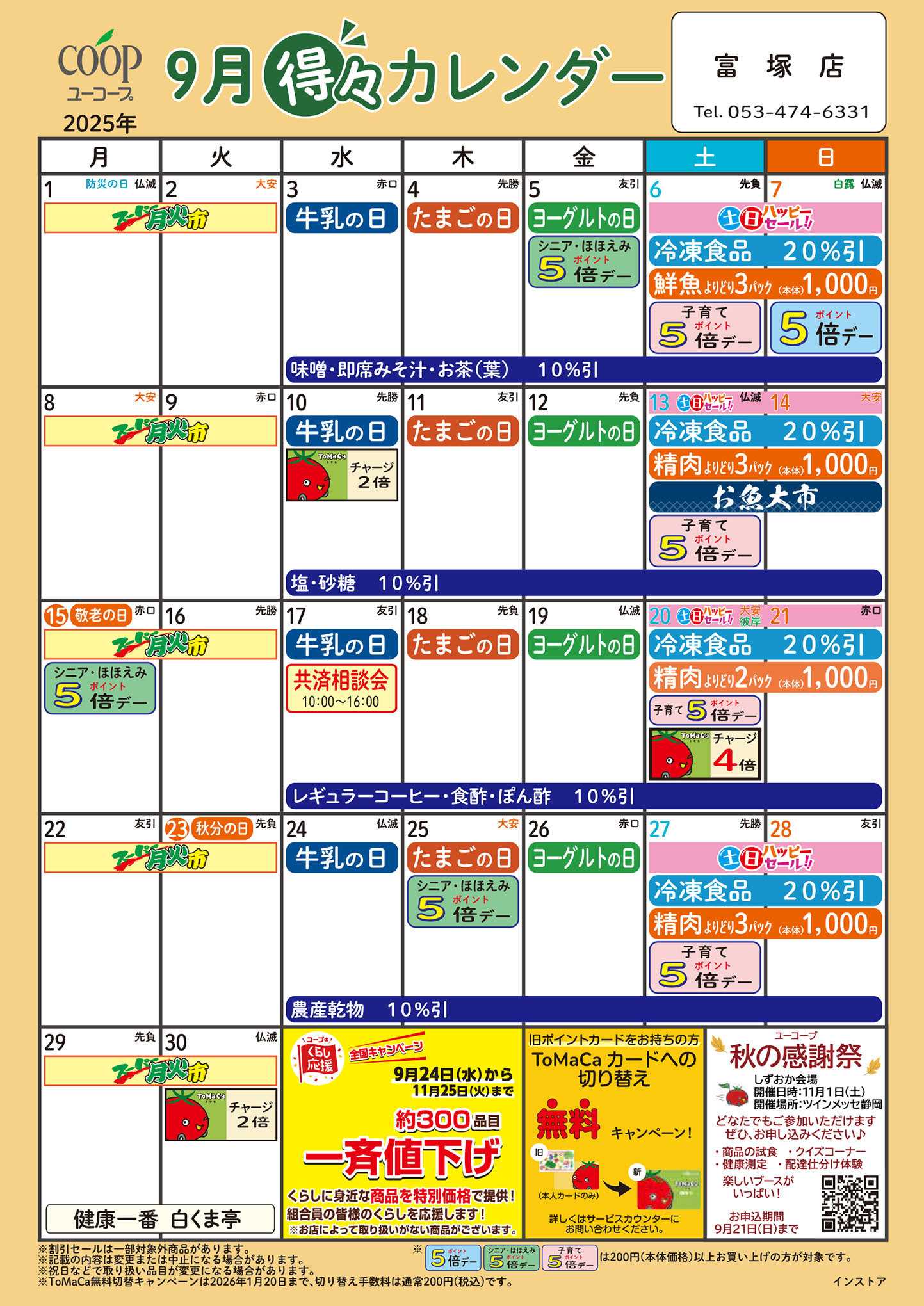 ユーコープ 9月の得々カレンダー　お買い物の計画にご活用ください