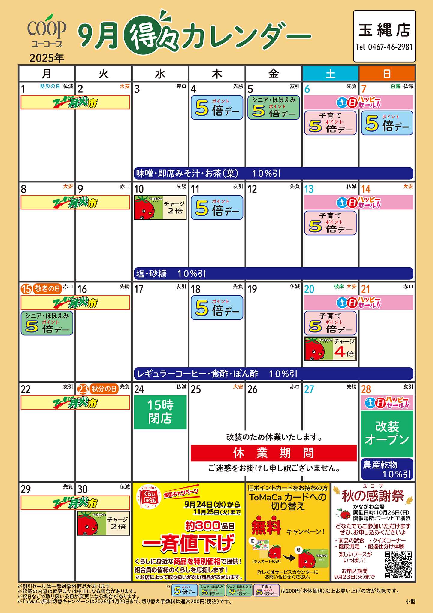 ユーコープ 9月の得々カレンダー　お買い物の計画にご活用ください