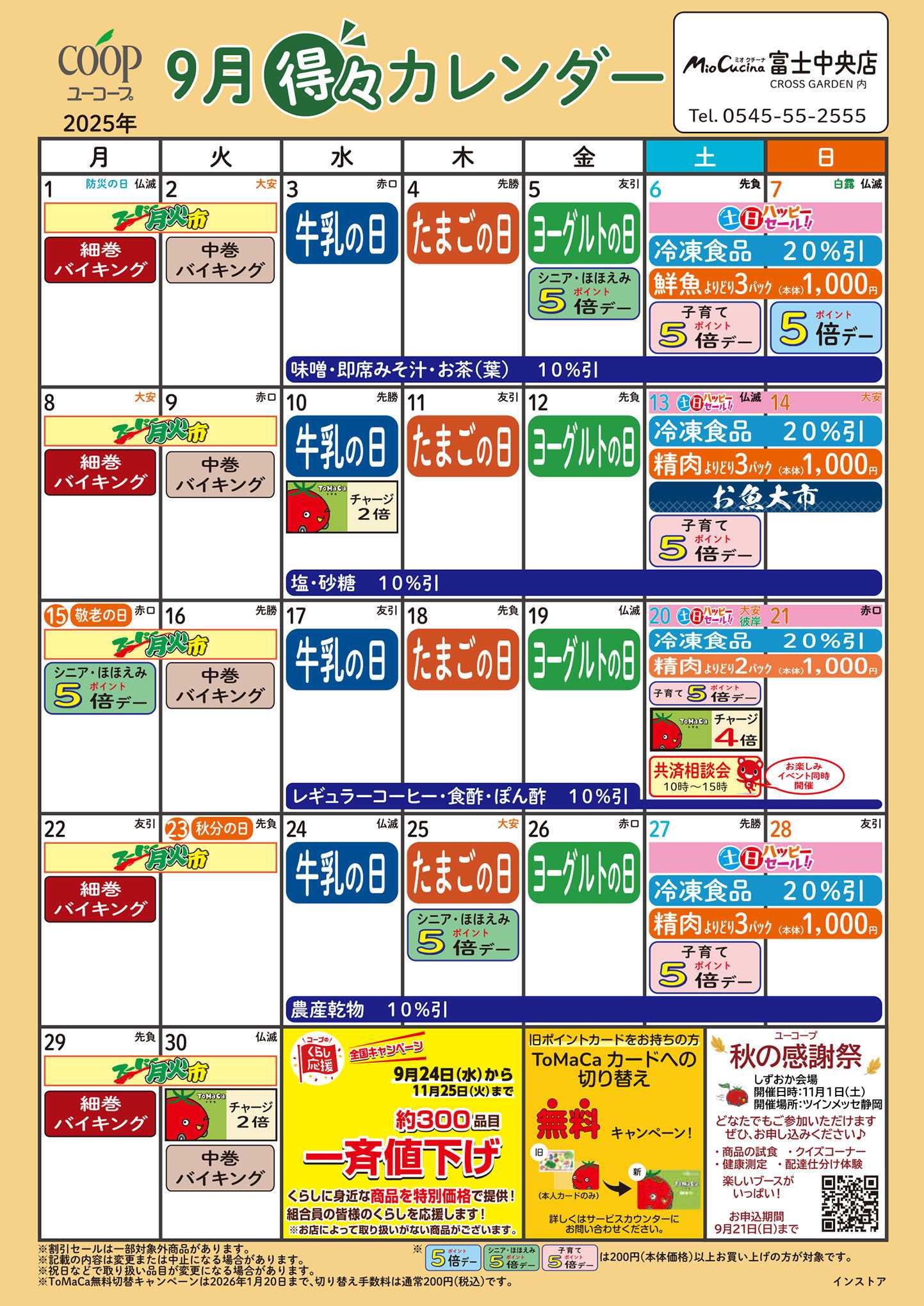 ユーコープ 9月の得々カレンダー　お買い物の計画にご活用ください