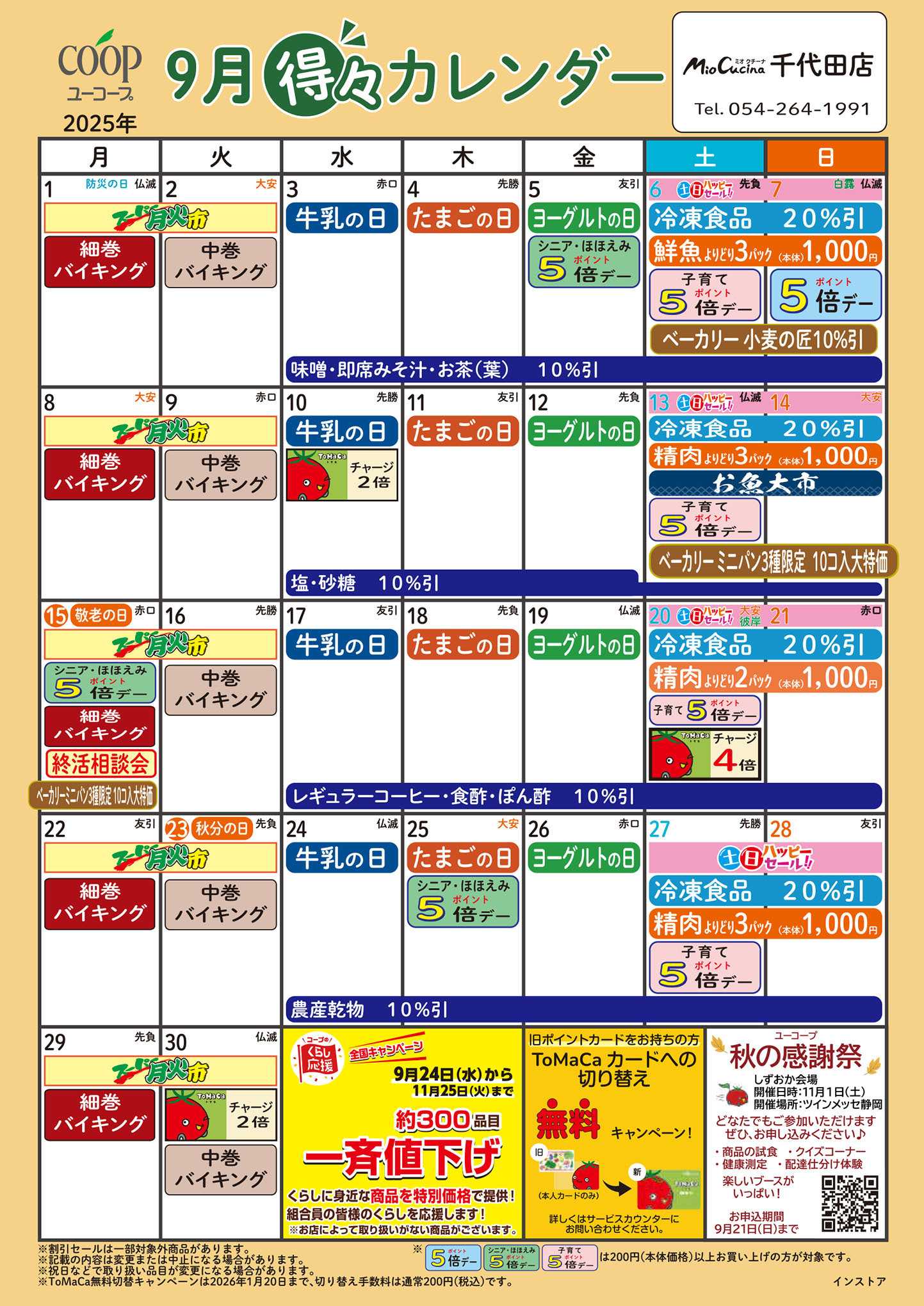 ユーコープ 9月の得々カレンダー　お買い物の計画にご活用ください