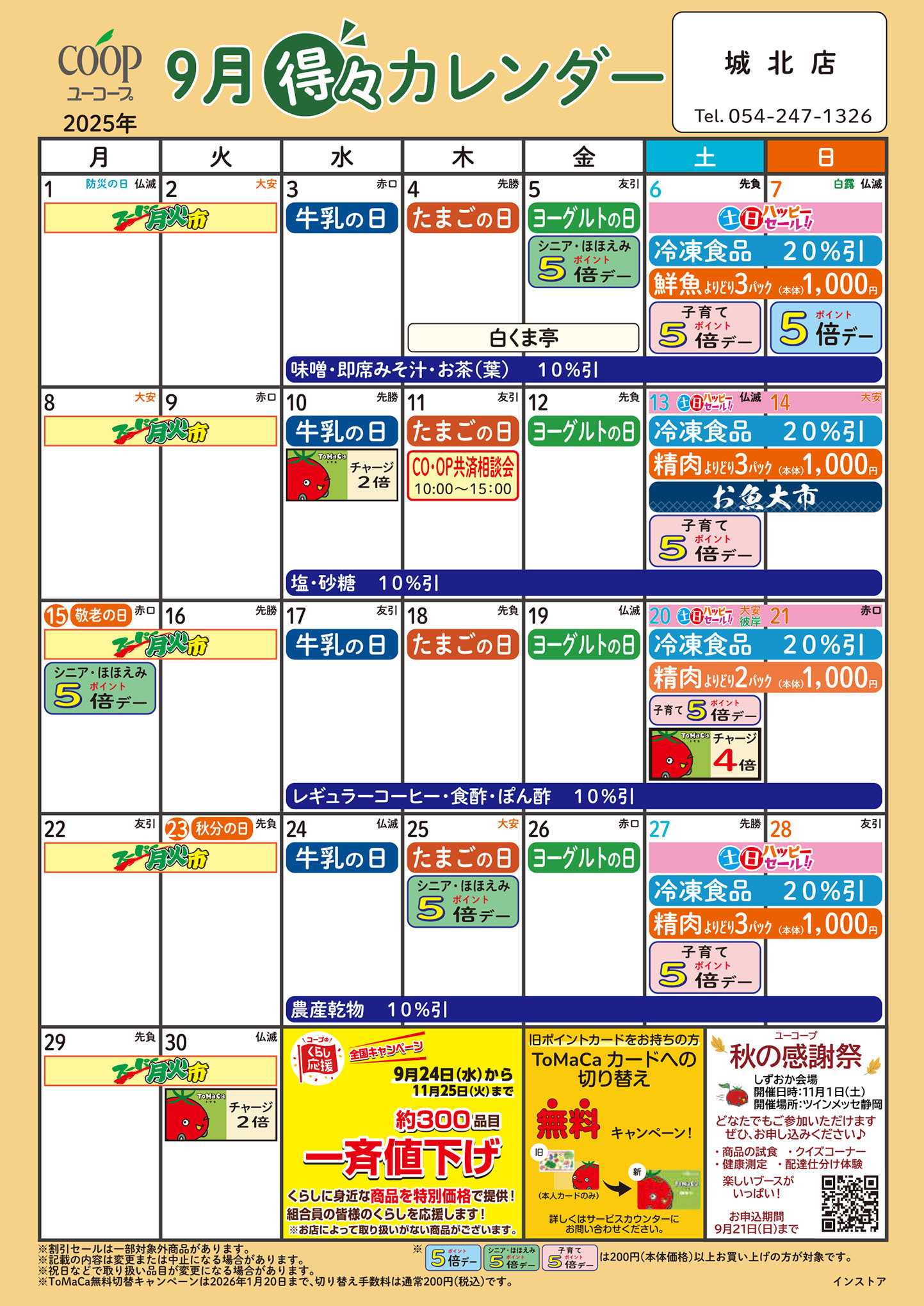 ユーコープ 9月の得々カレンダー　お買い物の計画にご活用ください