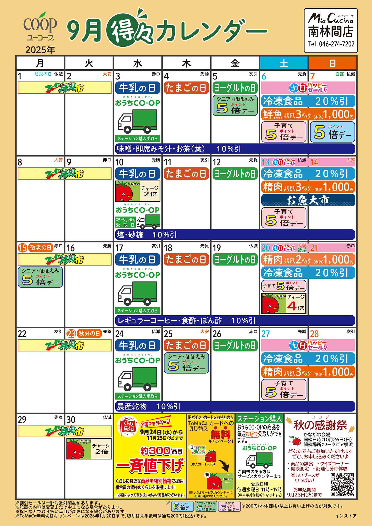 ユーコープ 9月の得々カレンダー　お買い物の計画にご活用ください