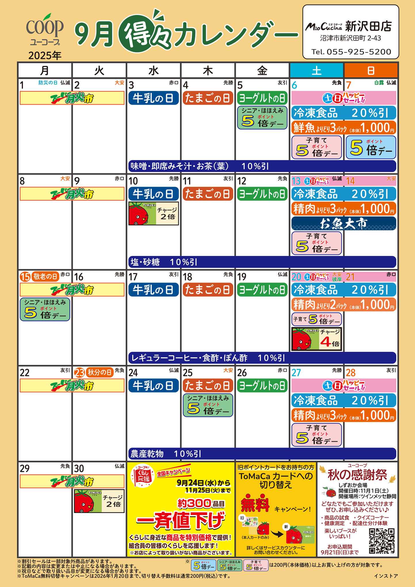 ユーコープ 9月の得々カレンダー　お買い物の計画にご活用ください