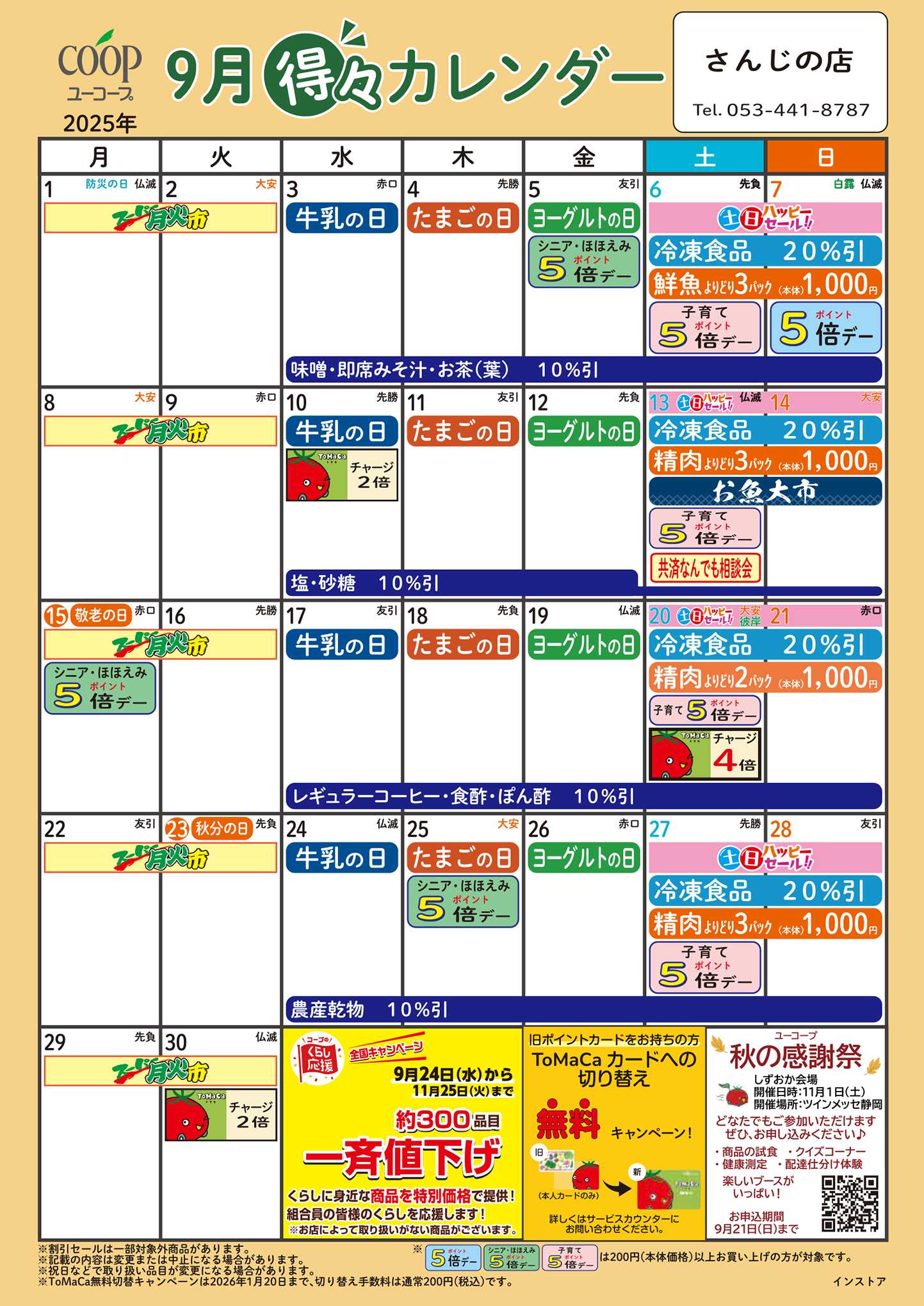 ユーコープ 9月の得々カレンダー　お買い物の計画にご活用ください