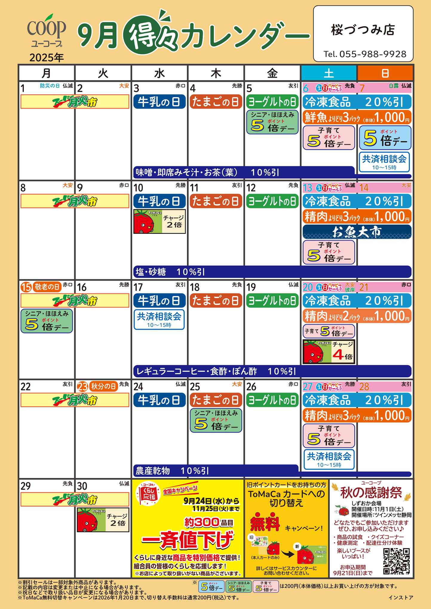 ユーコープ 9月の得々カレンダー　お買い物の計画にご活用ください