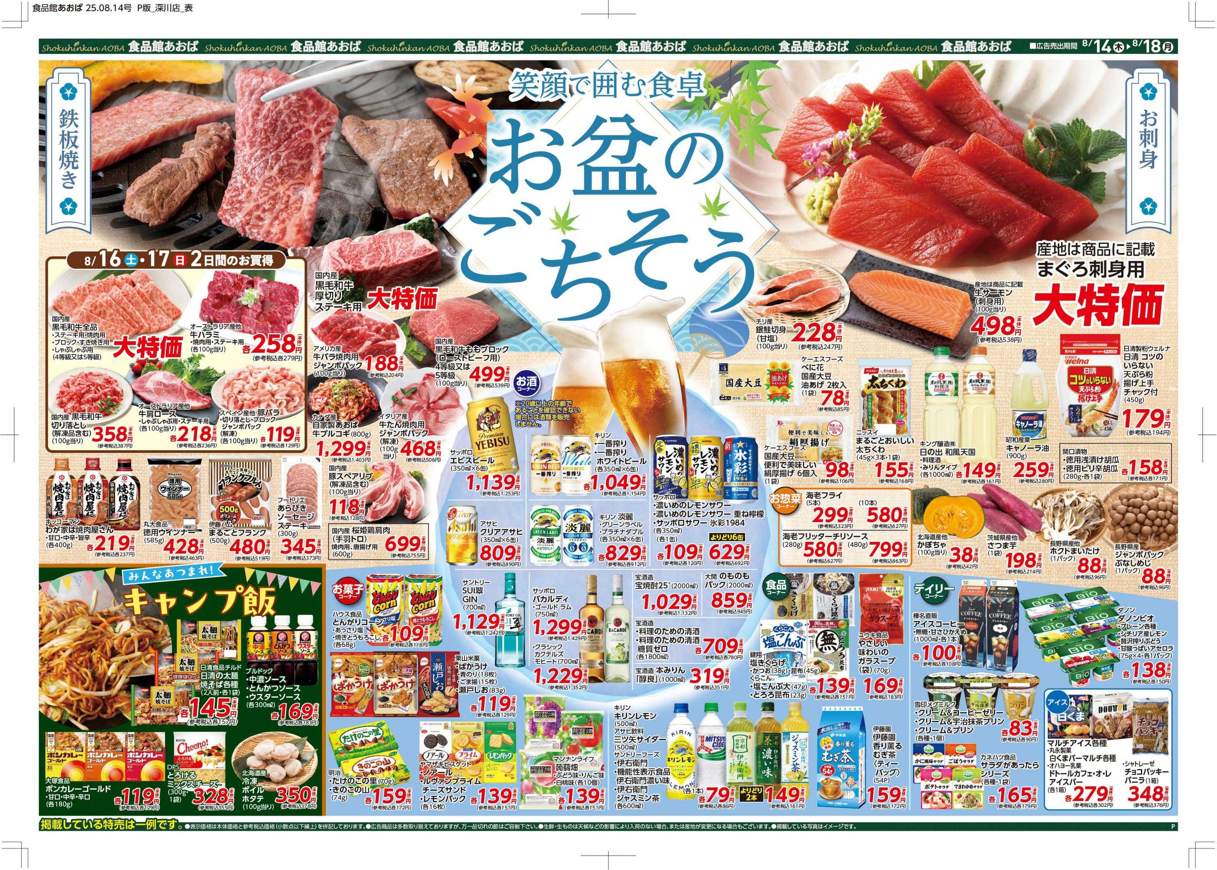 食品館あおば 