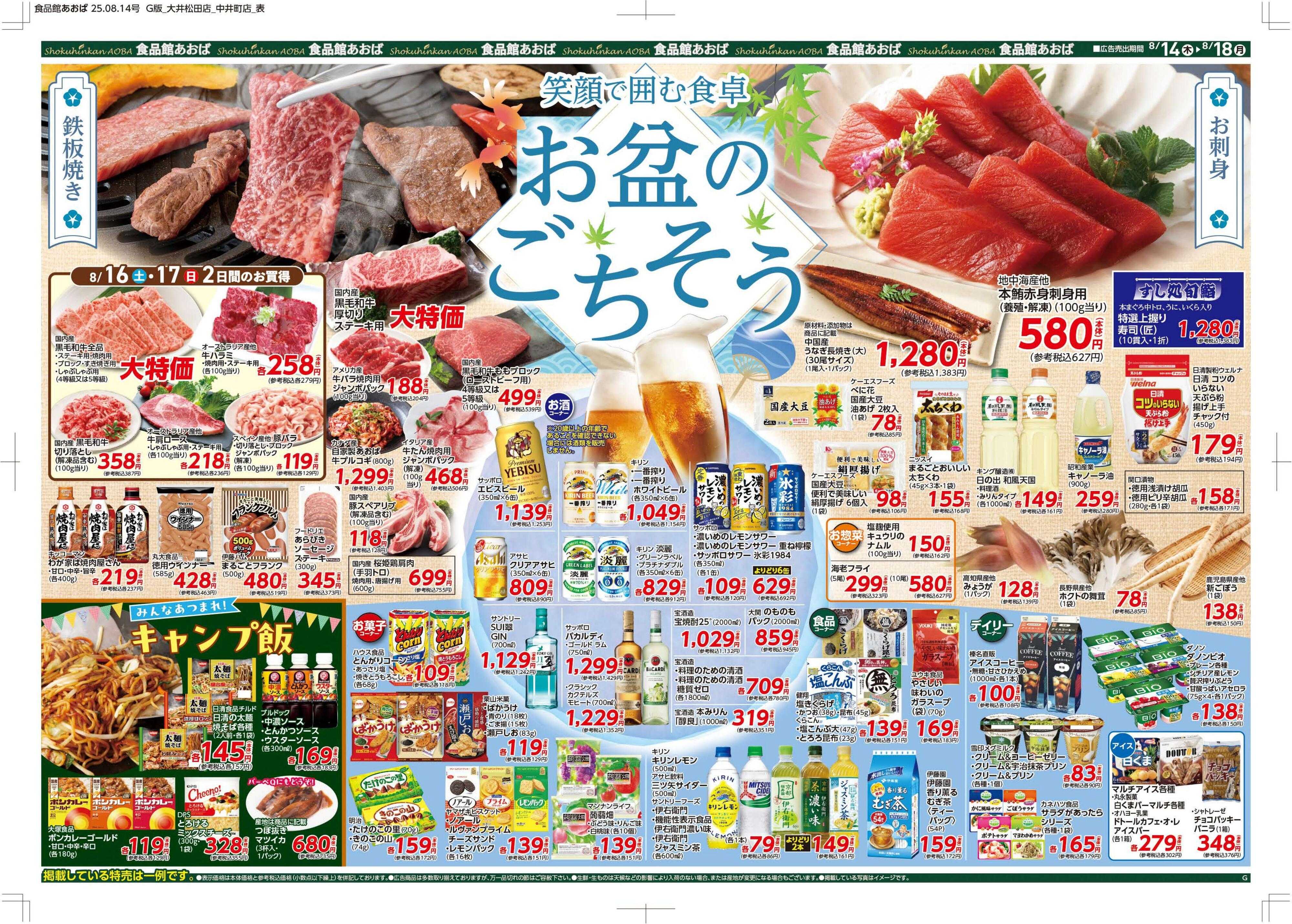 食品館あおば 