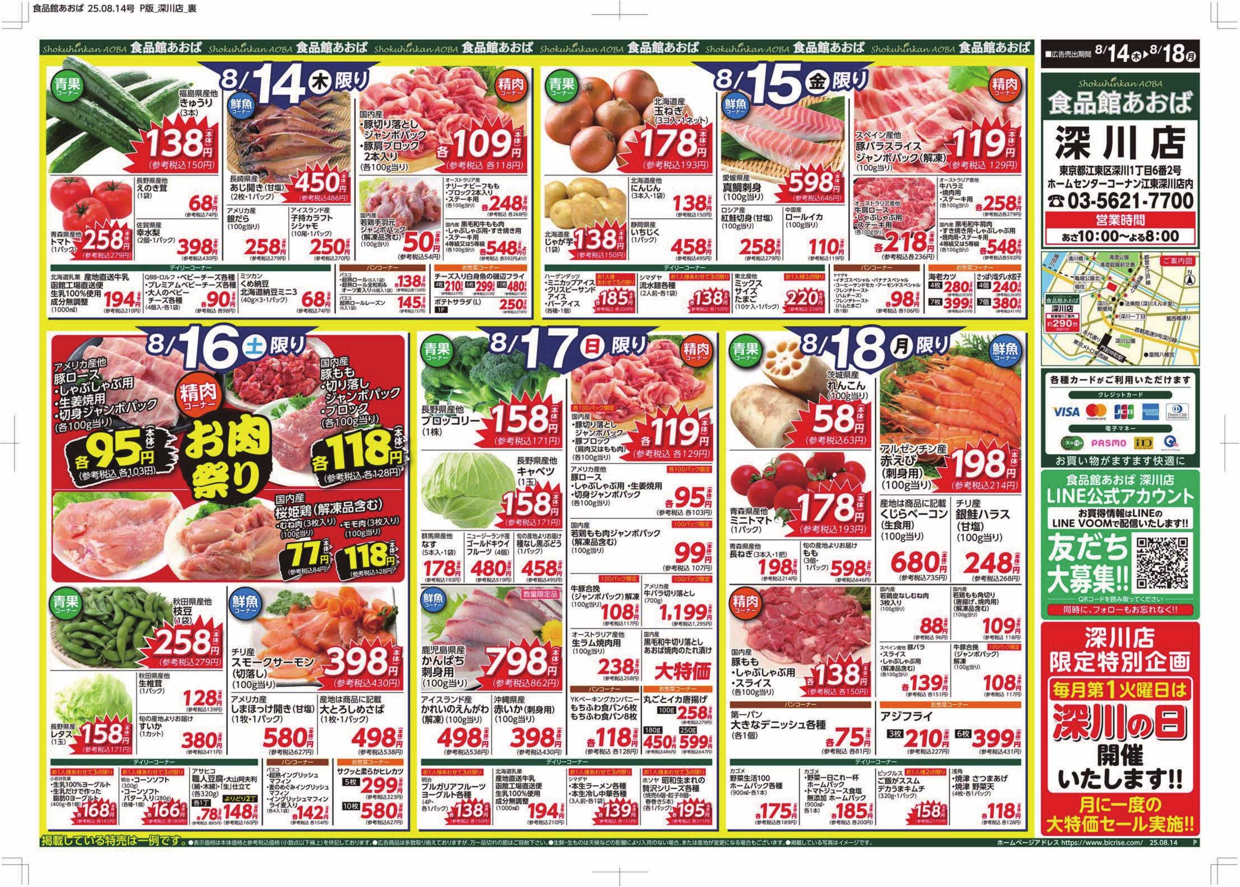 食品館あおば 
