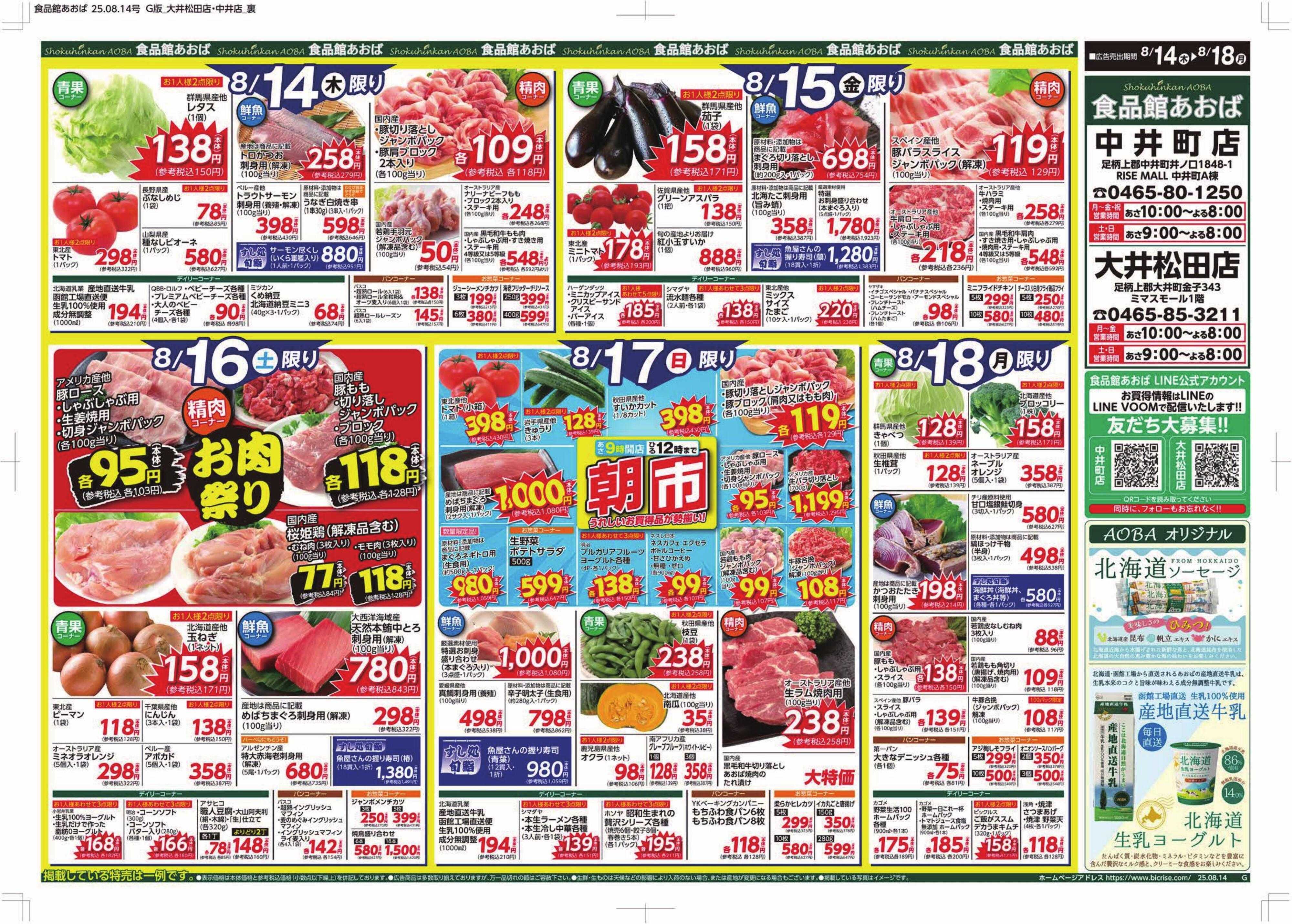 食品館あおば 
