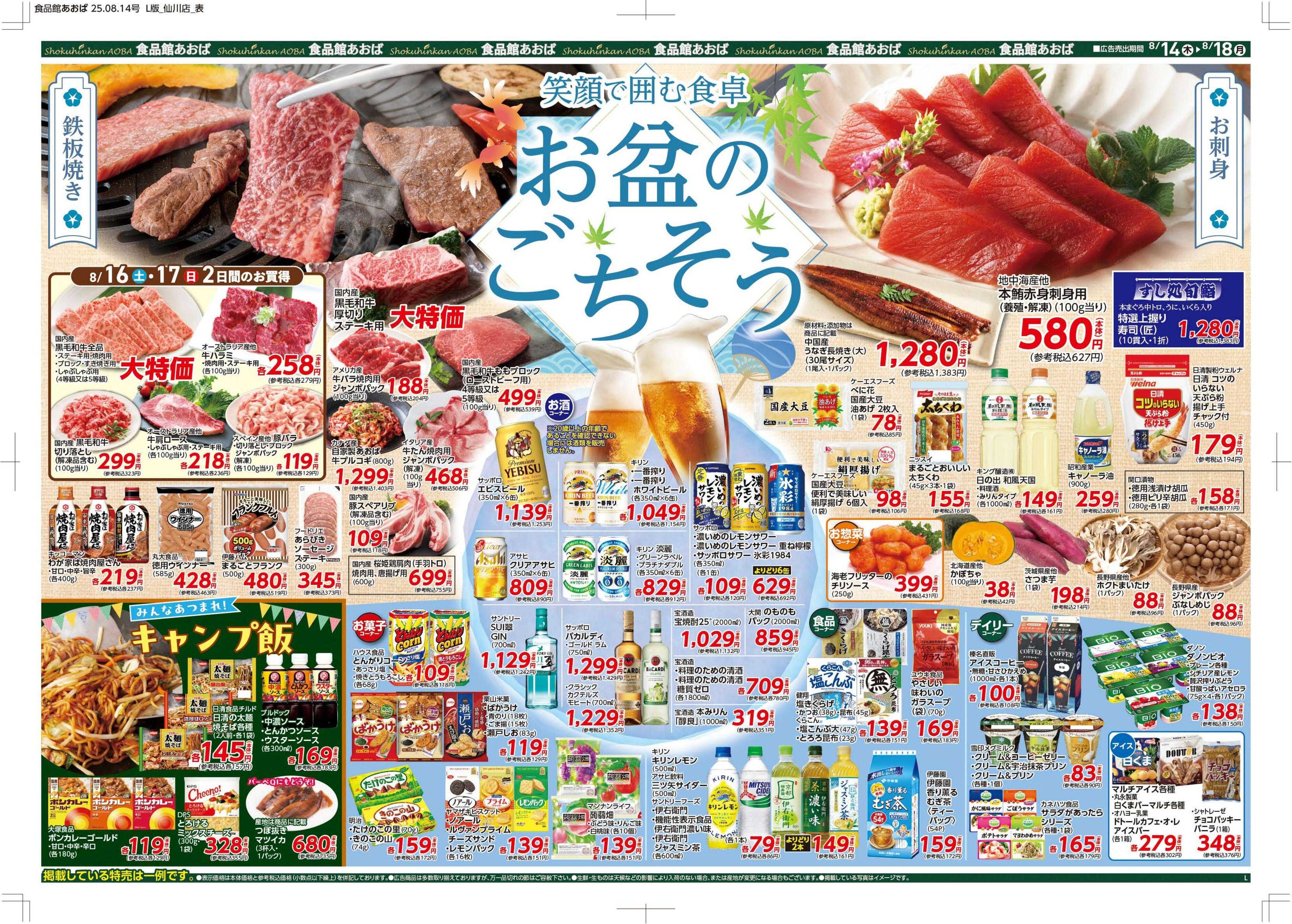 食品館あおば 