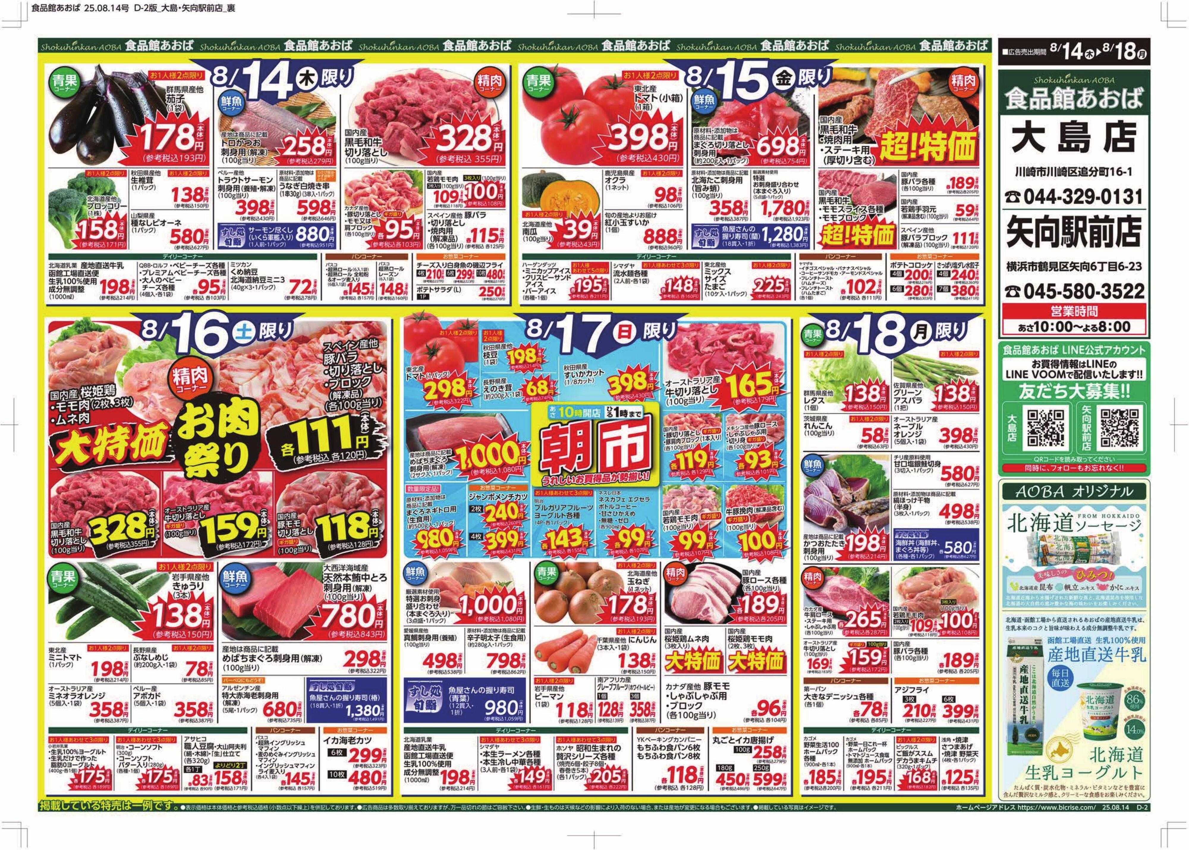 食品館あおば 