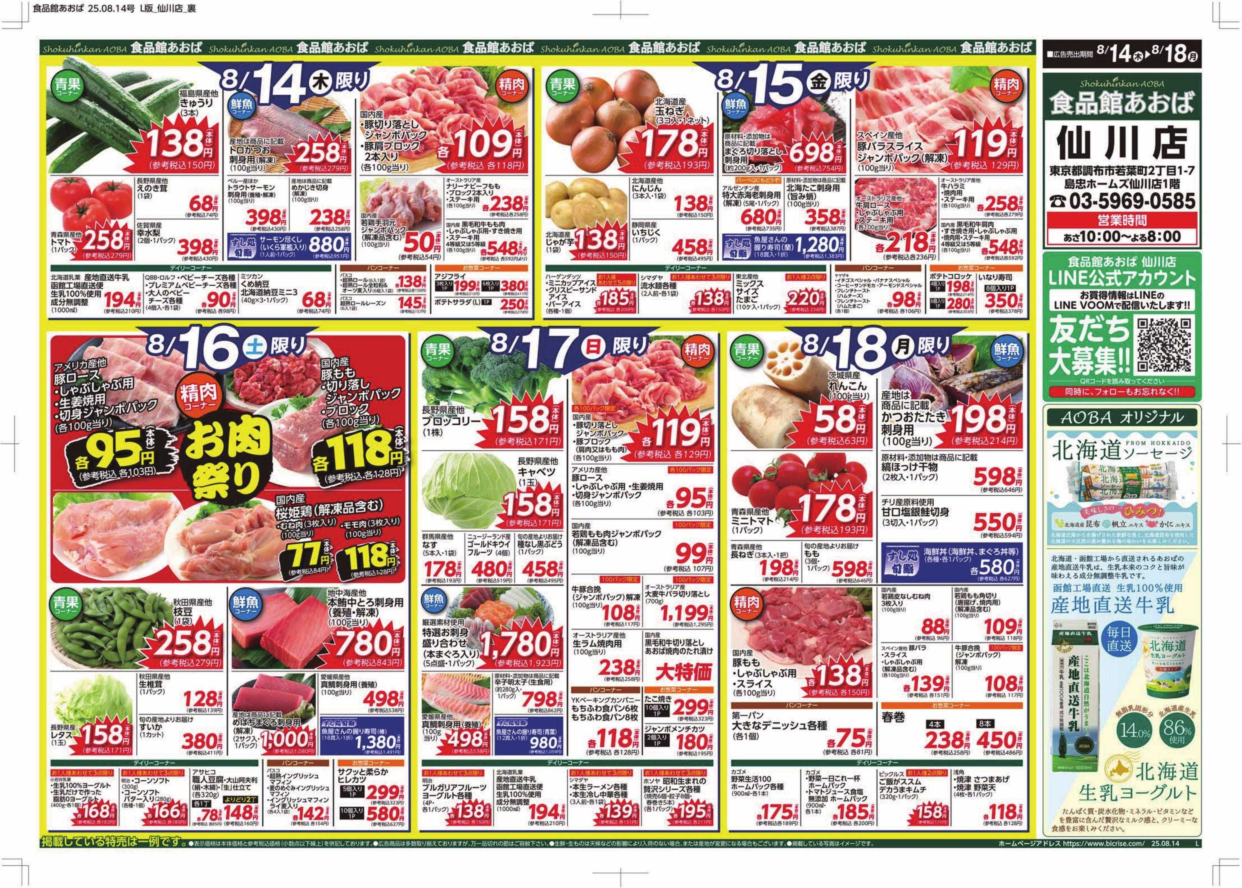 食品館あおば 
