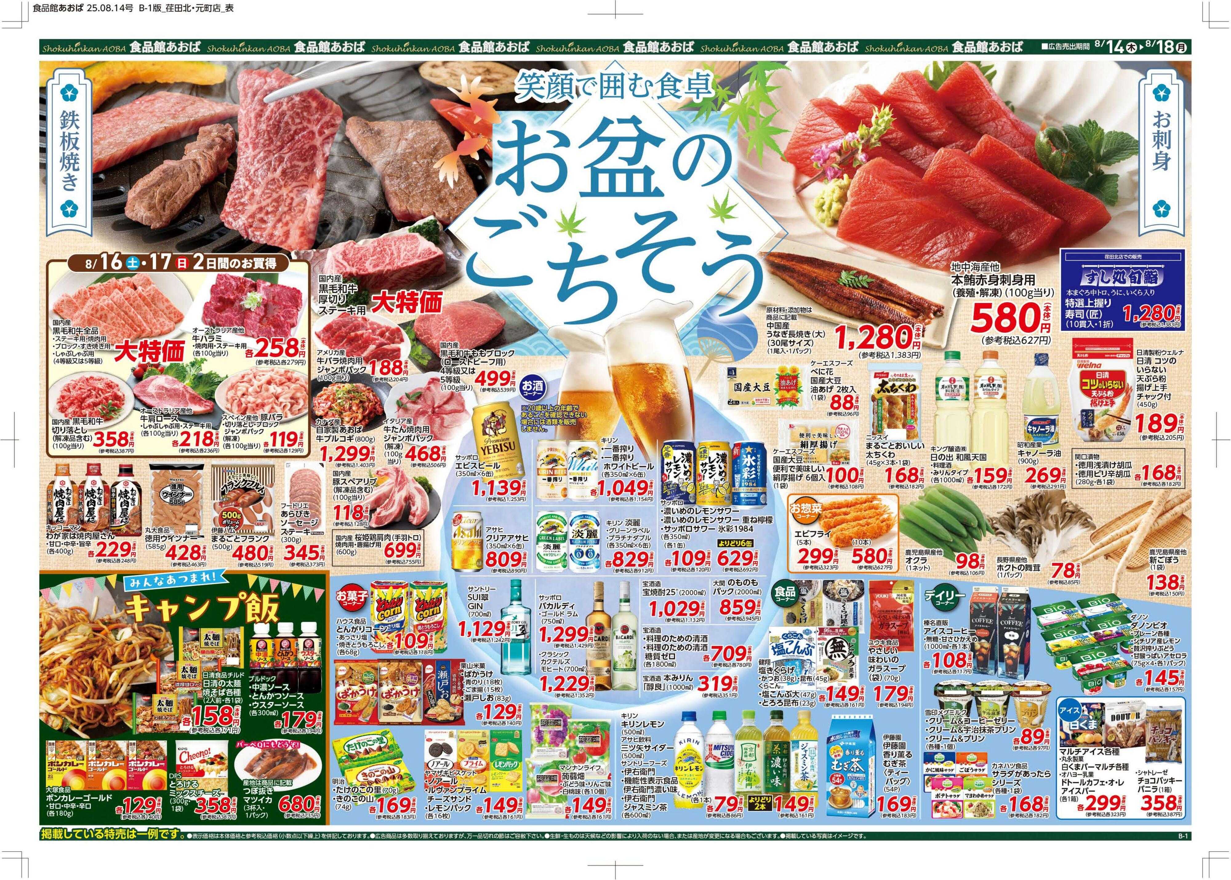食品館あおば 