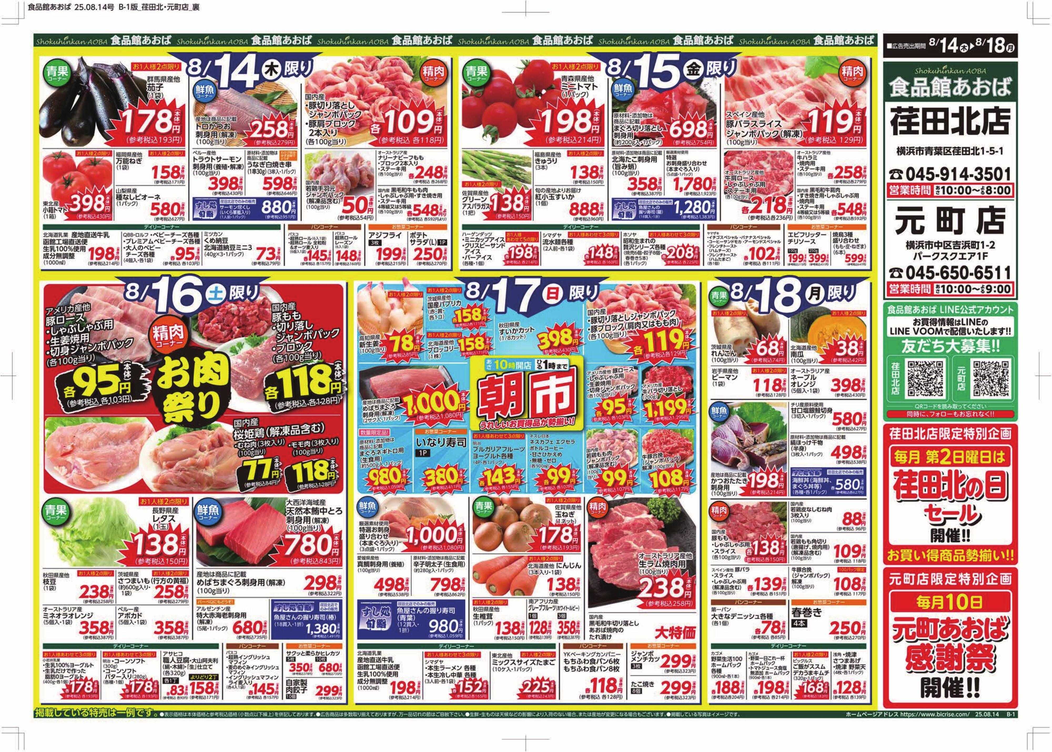 食品館あおば 