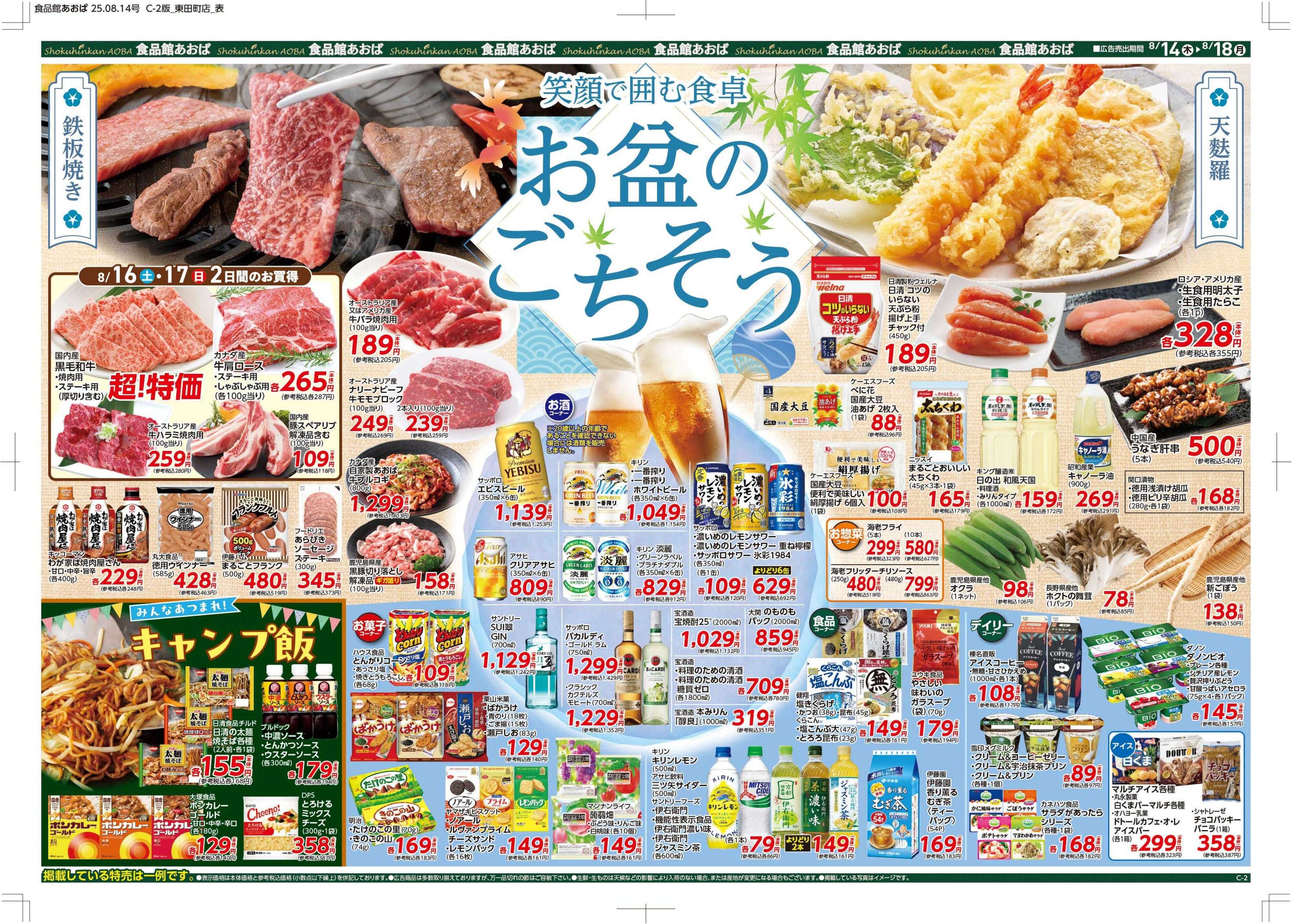 食品館あおば 