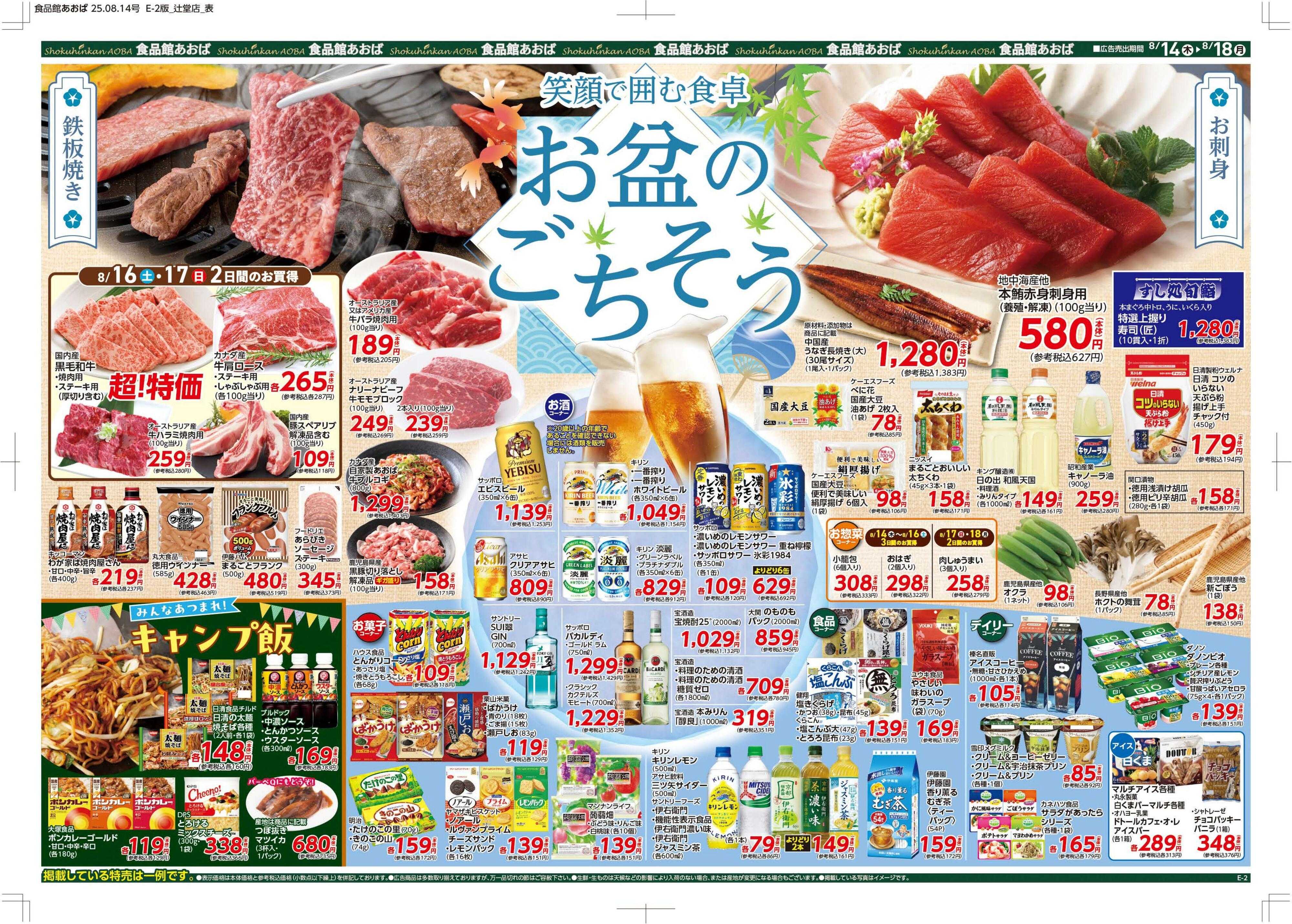 食品館あおば 