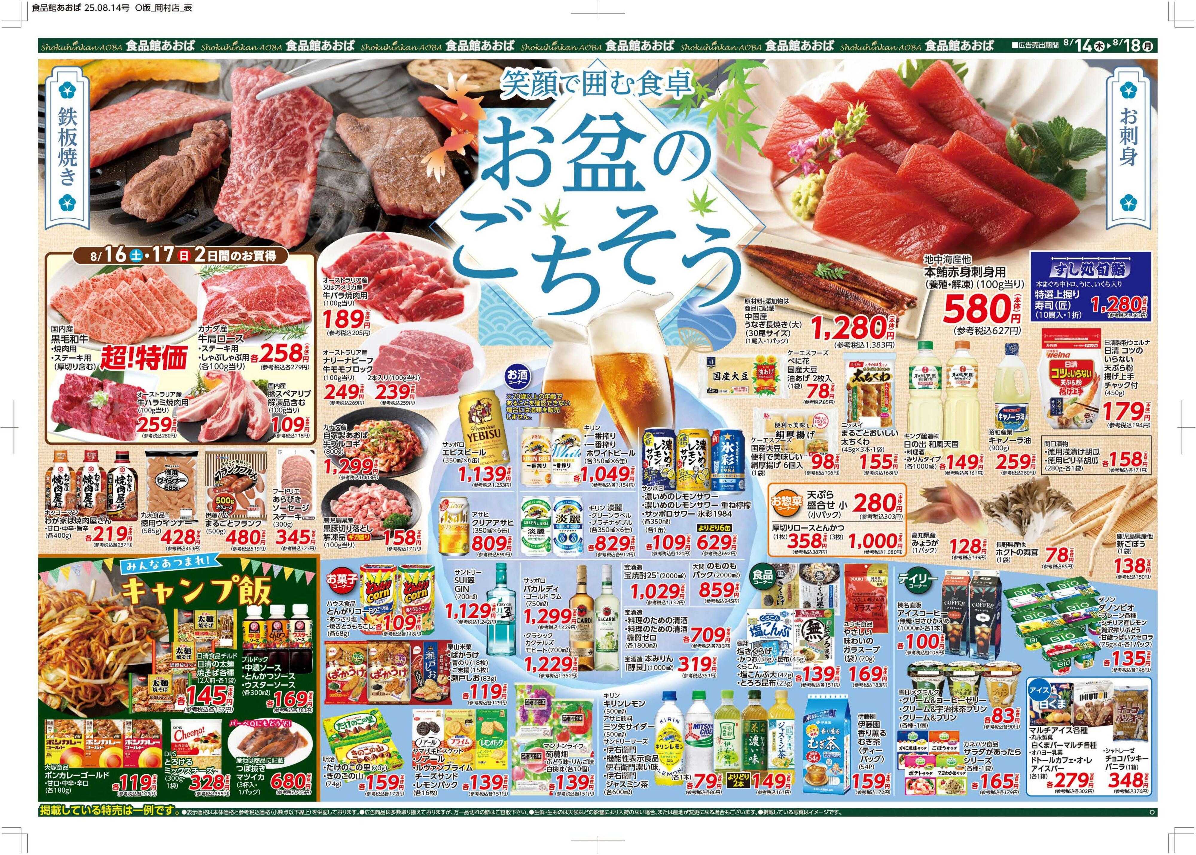 食品館あおば 
