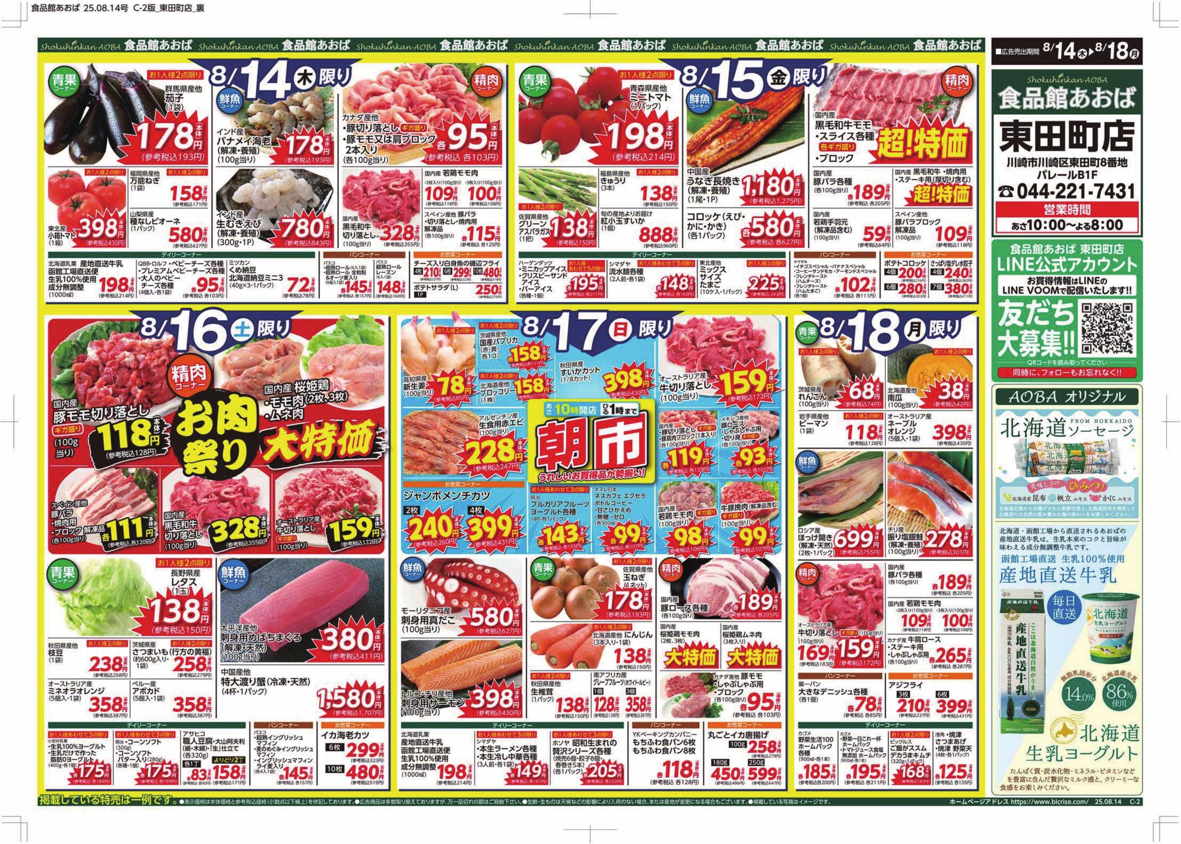 食品館あおば 