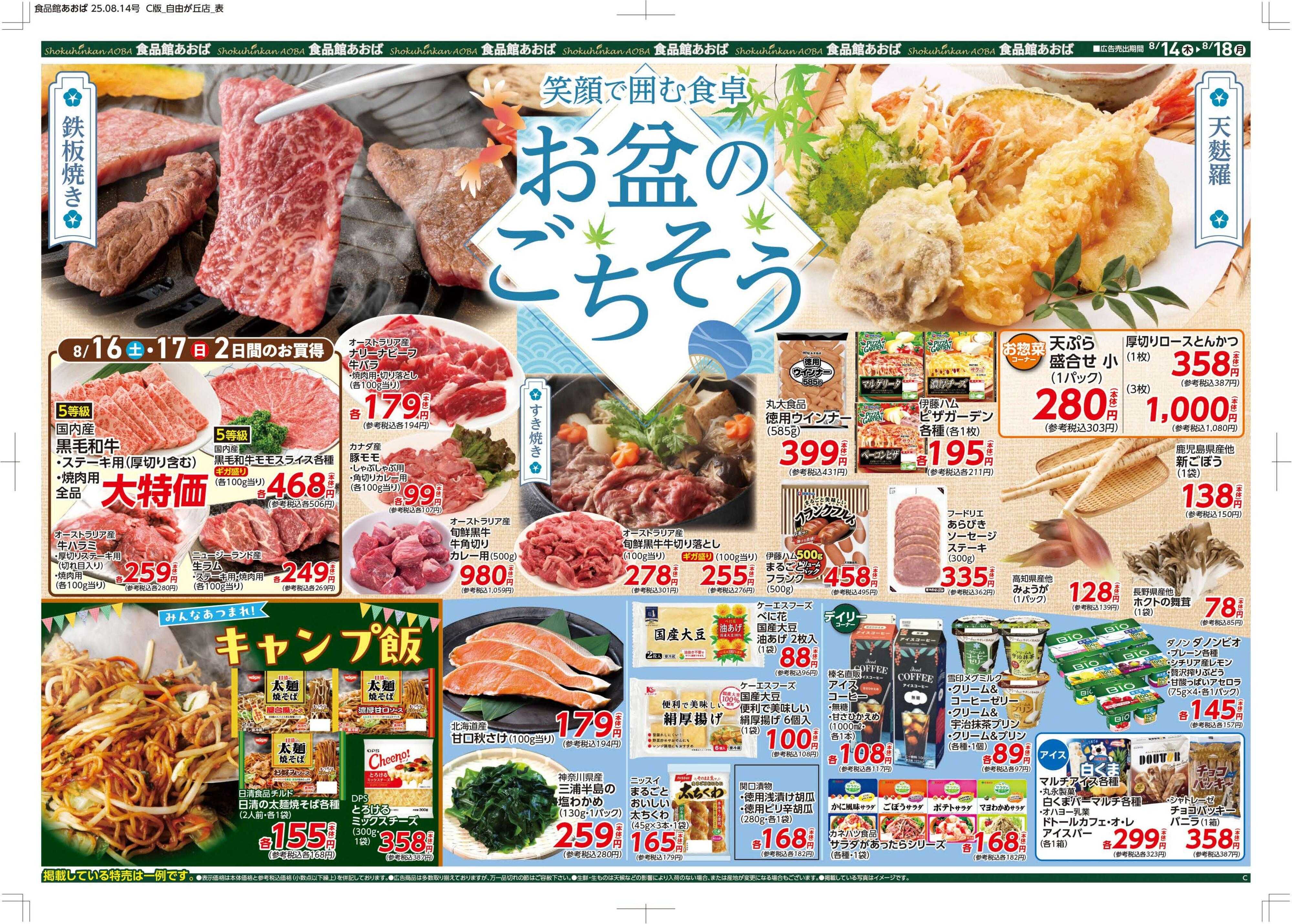 食品館あおば 