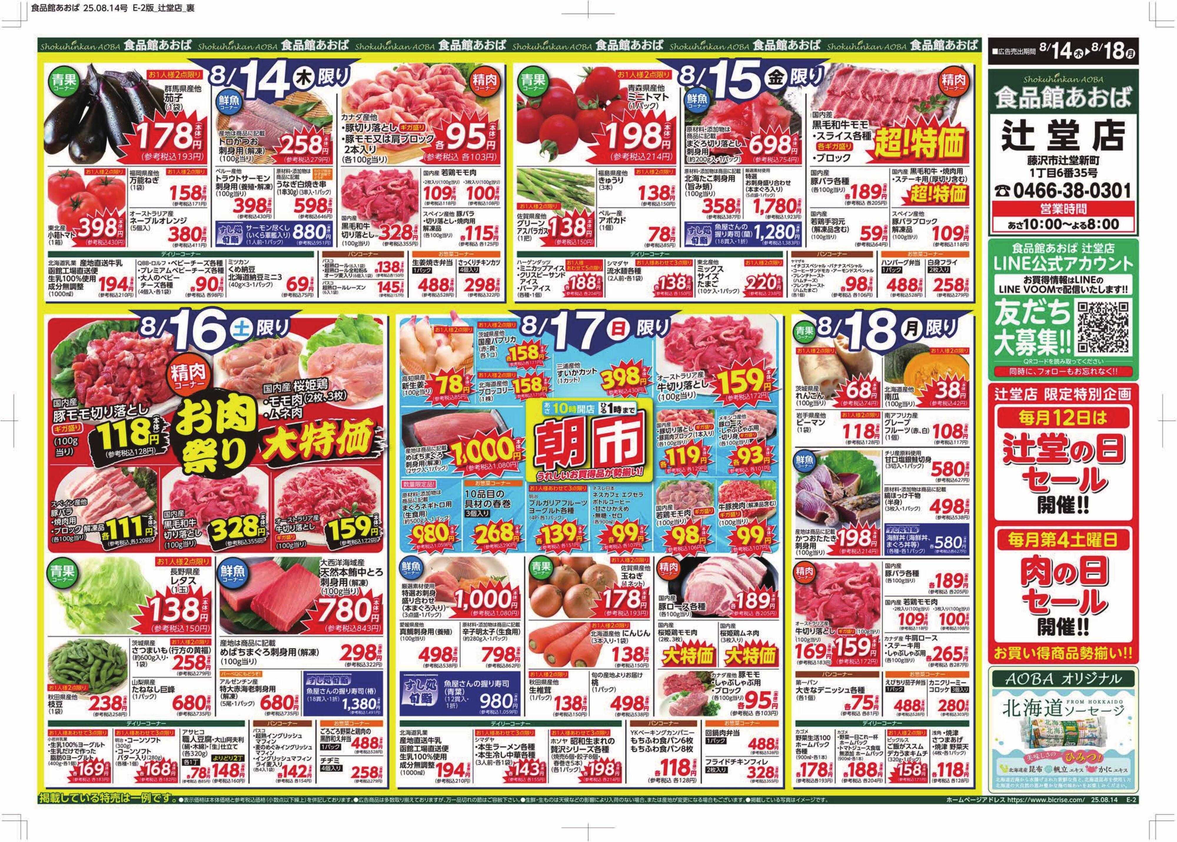 食品館あおば 