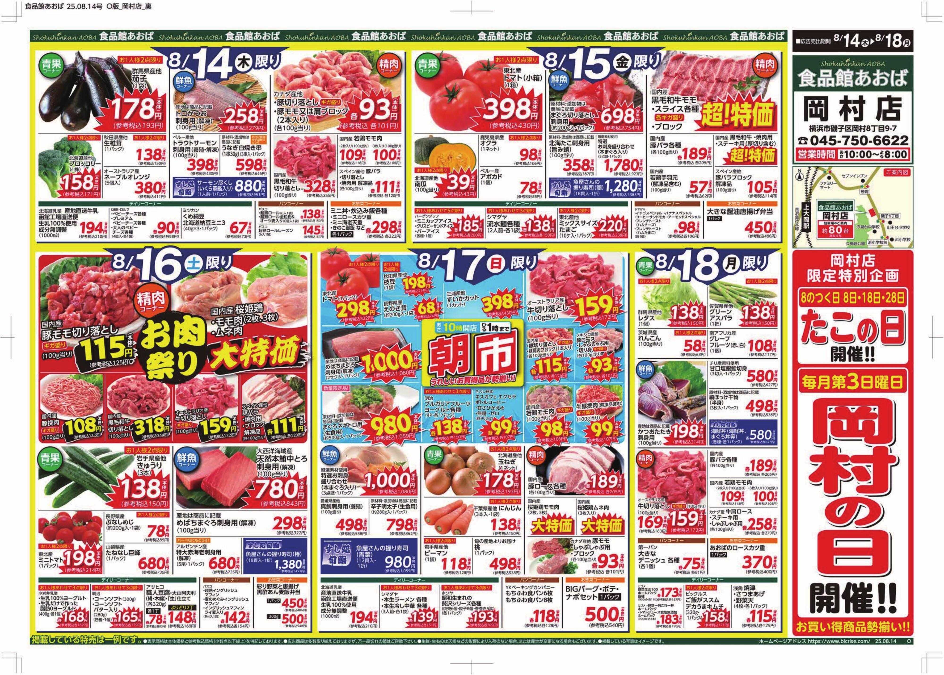 食品館あおば 
