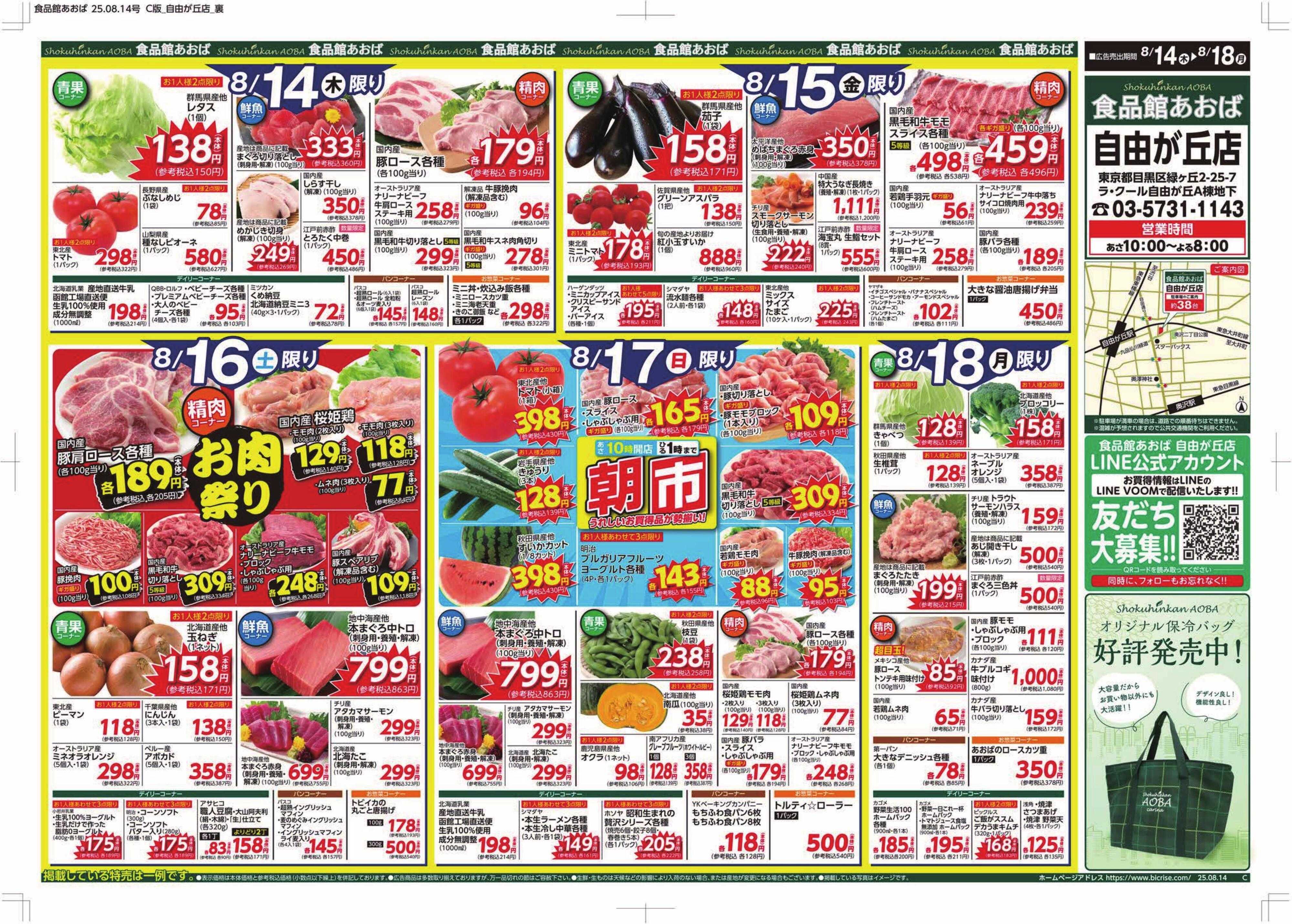 食品館あおば 