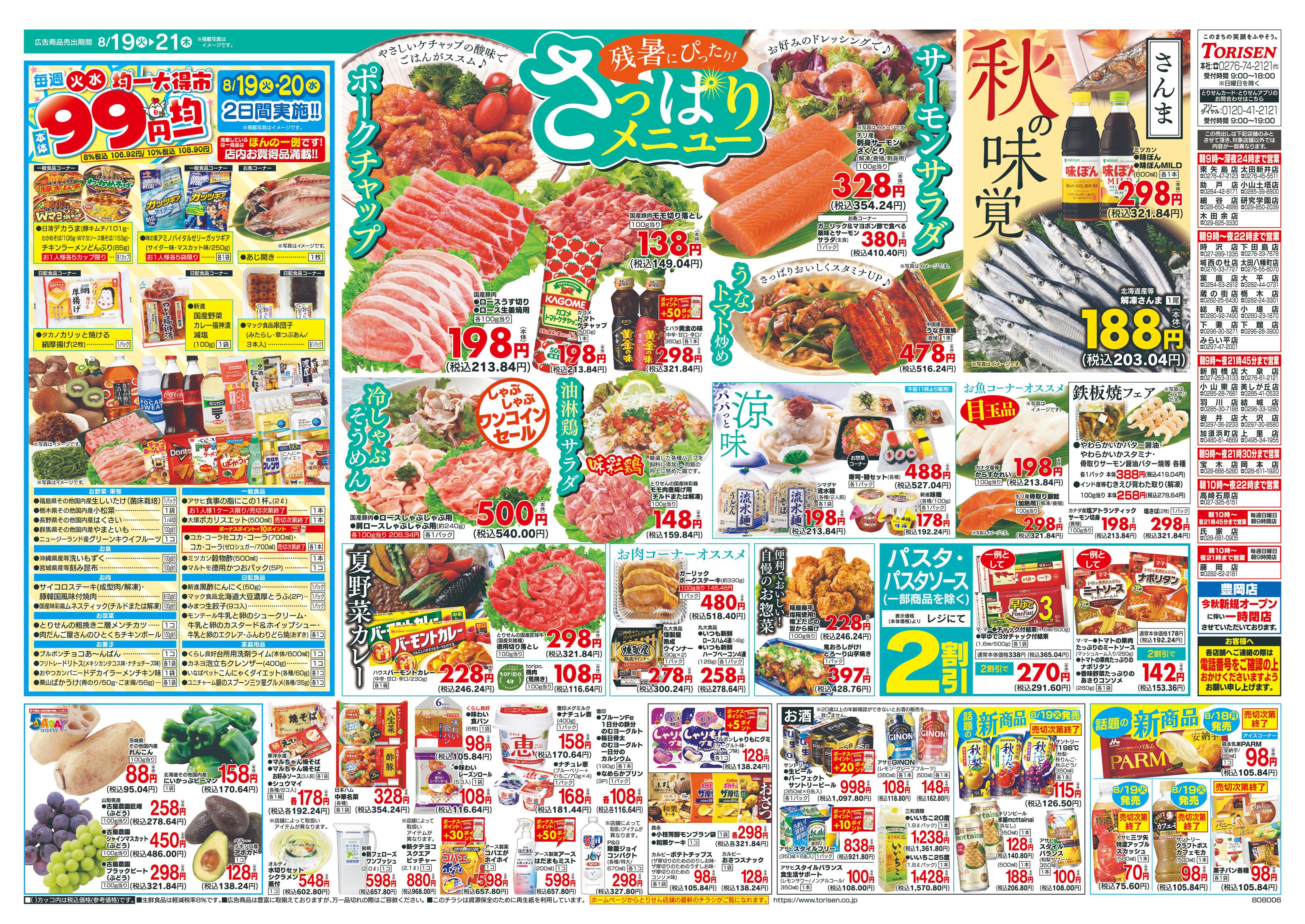 とりせん 