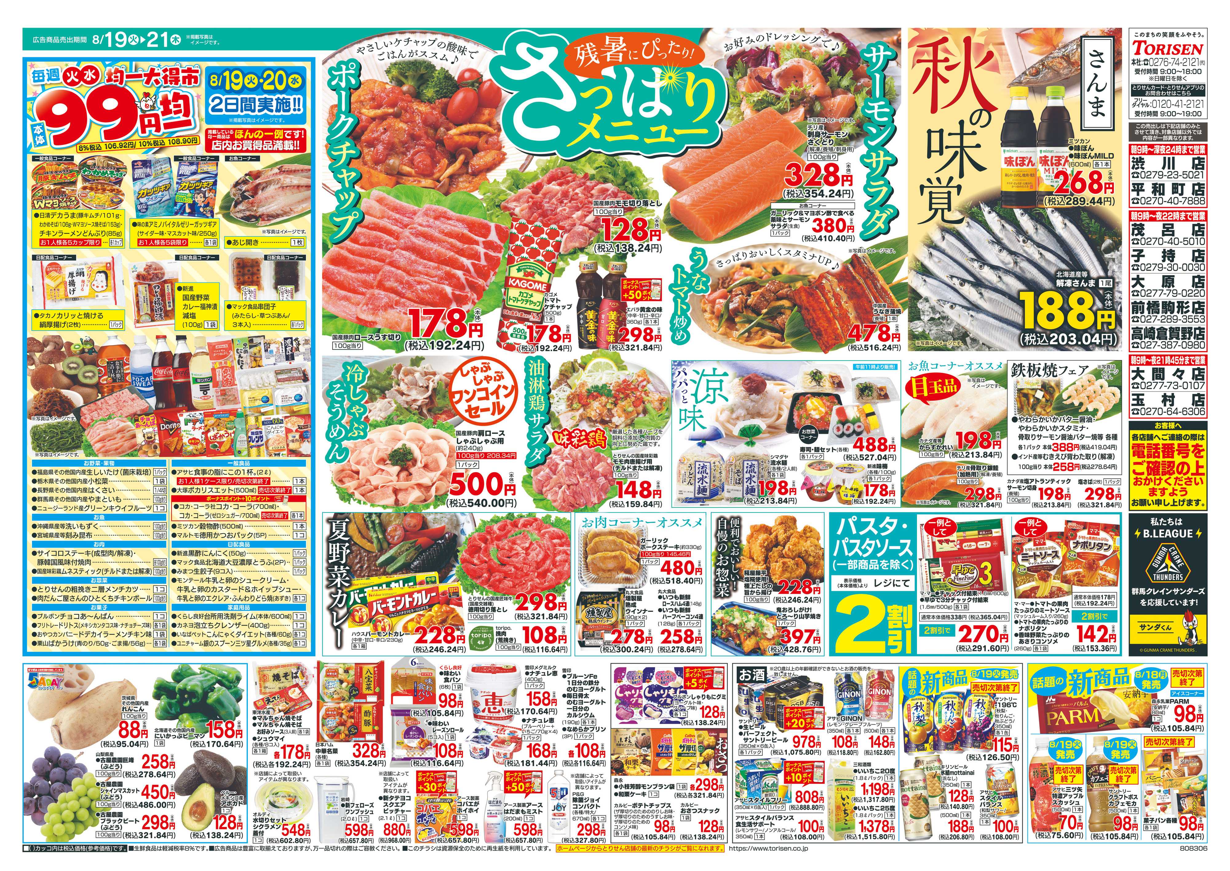とりせん 